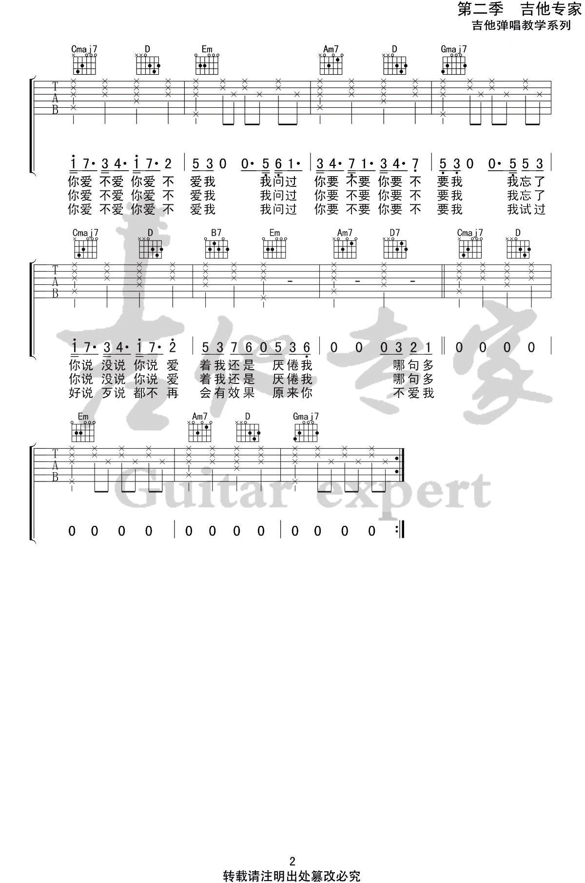 不爱我吉他谱2