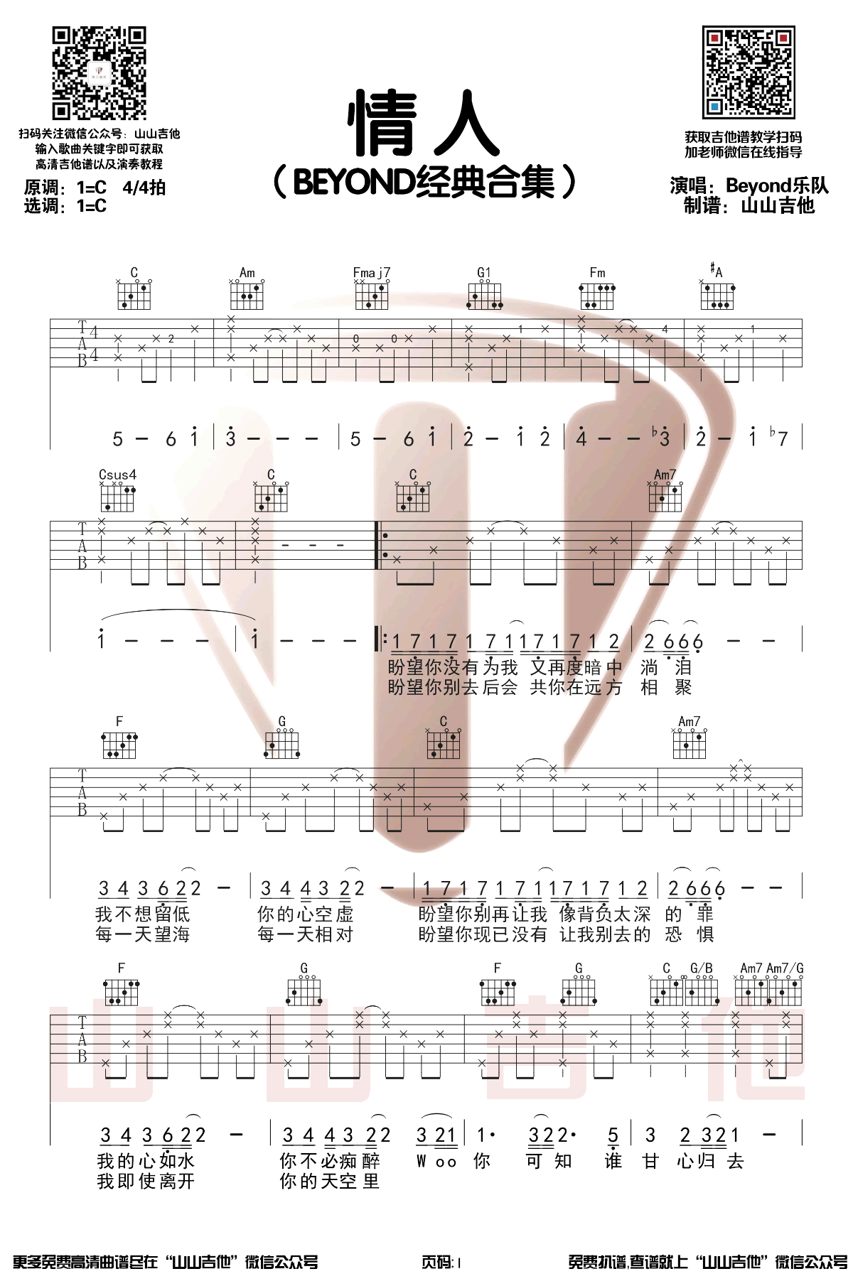 情人吉他谱1