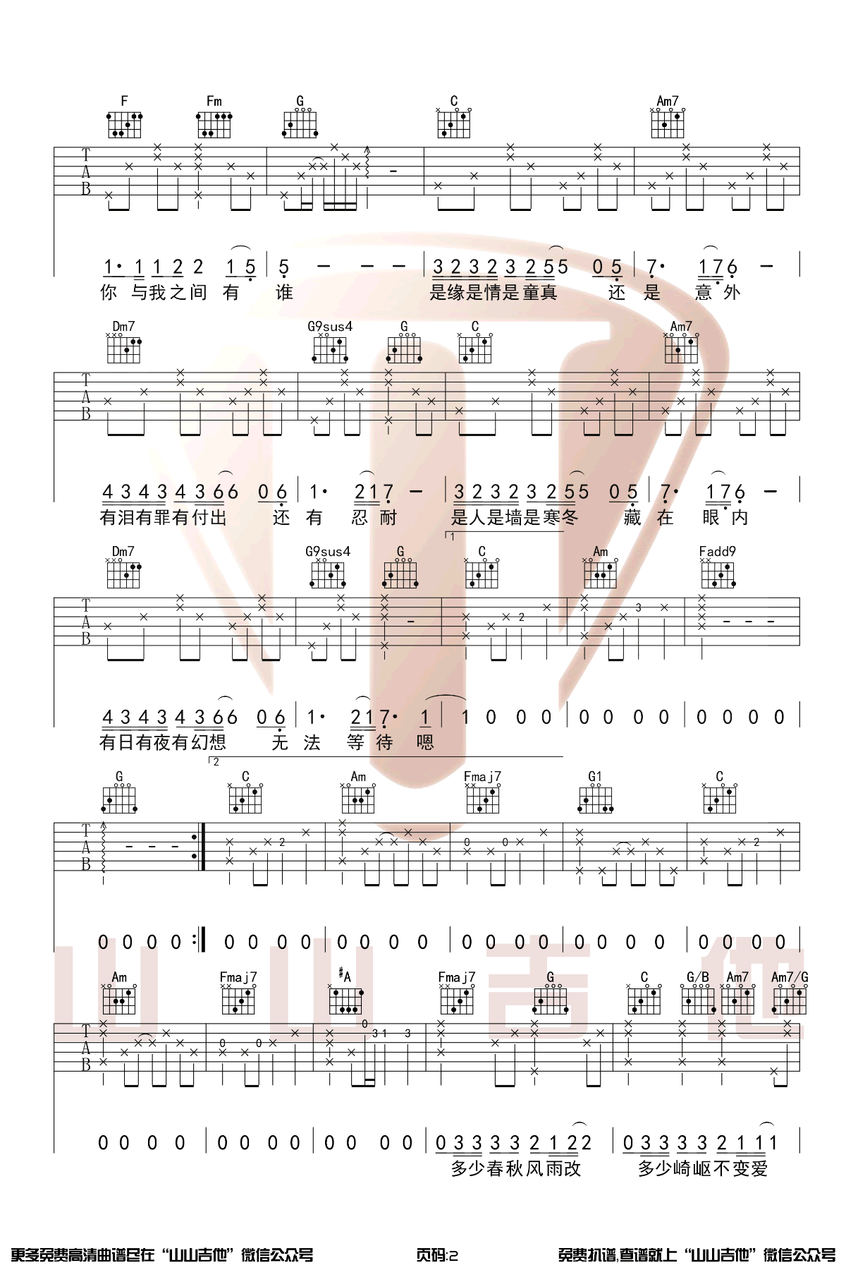 情人吉他谱2