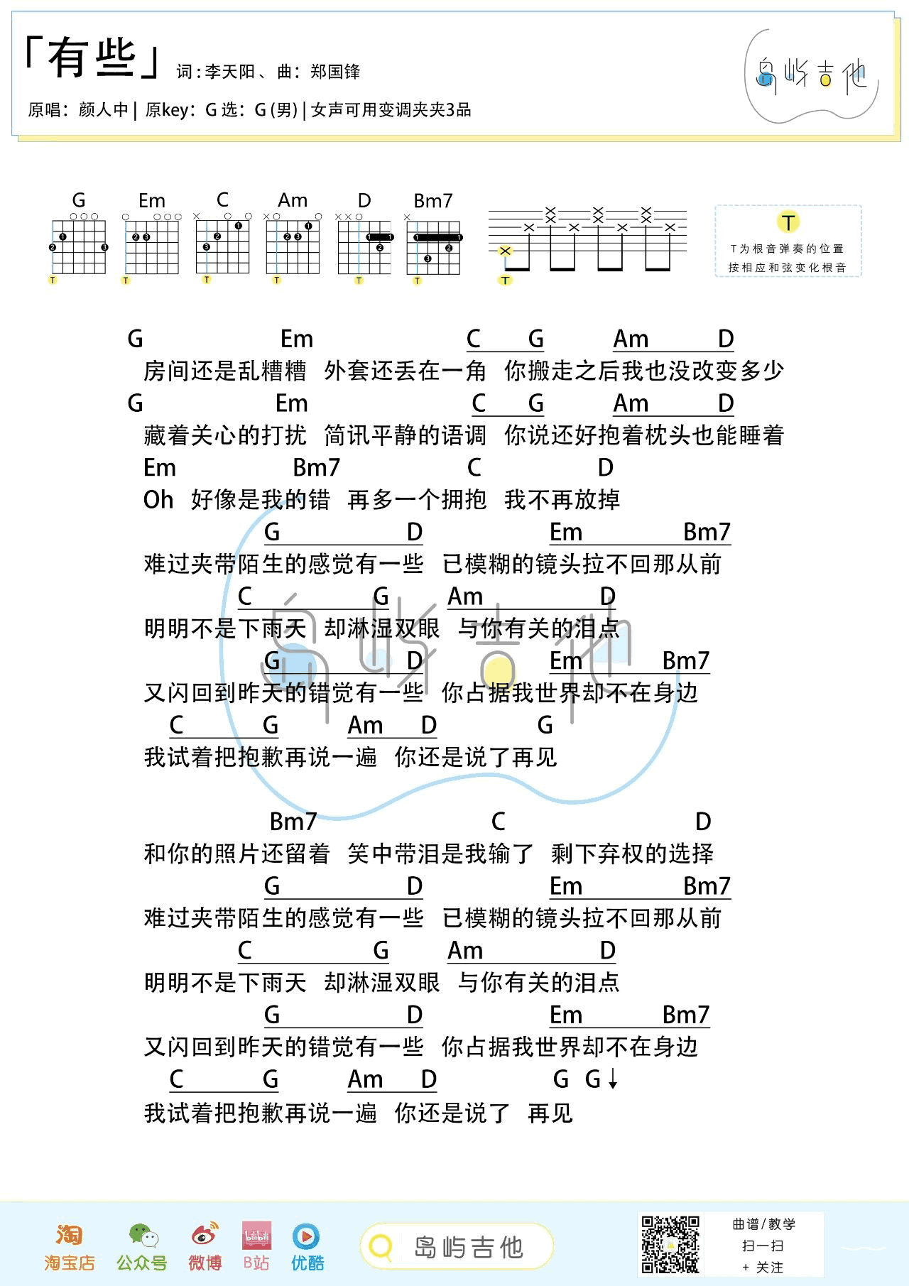 有些吉他谱