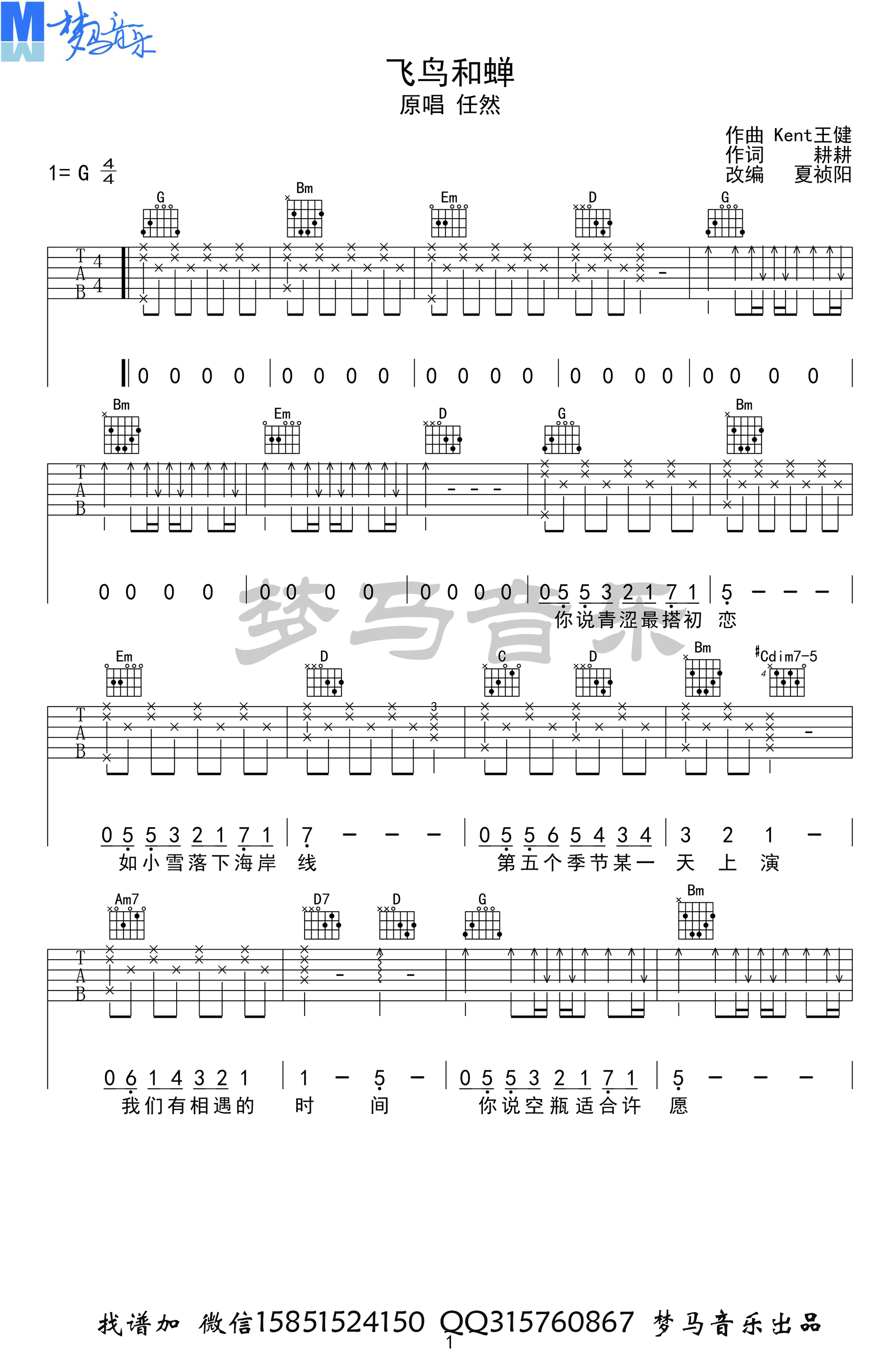 飞鸟和蝉吉他谱1