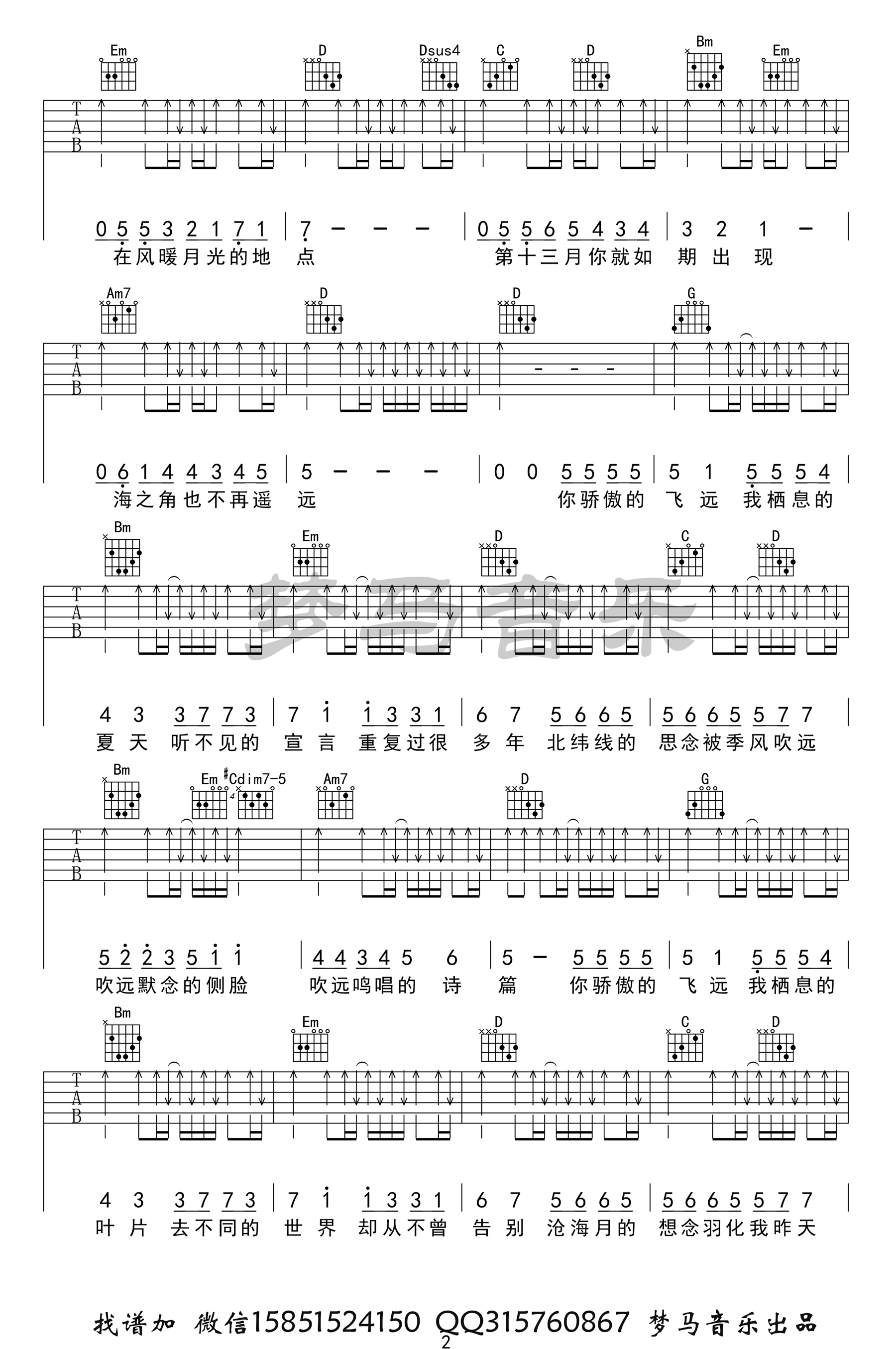 飞鸟和蝉吉他谱2