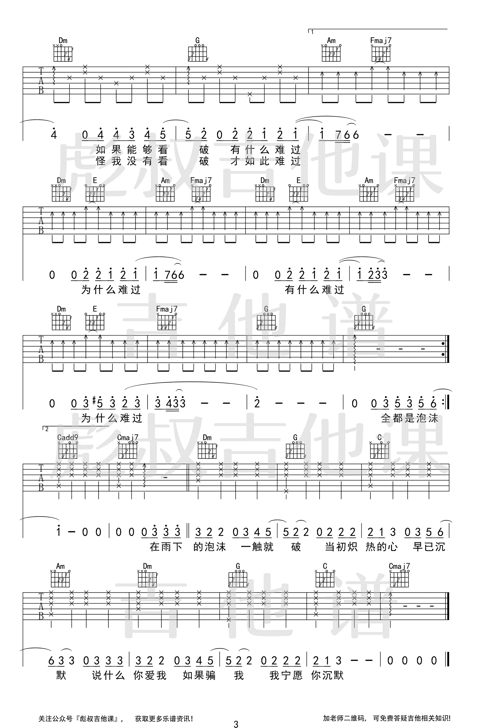 泡沫吉他谱3