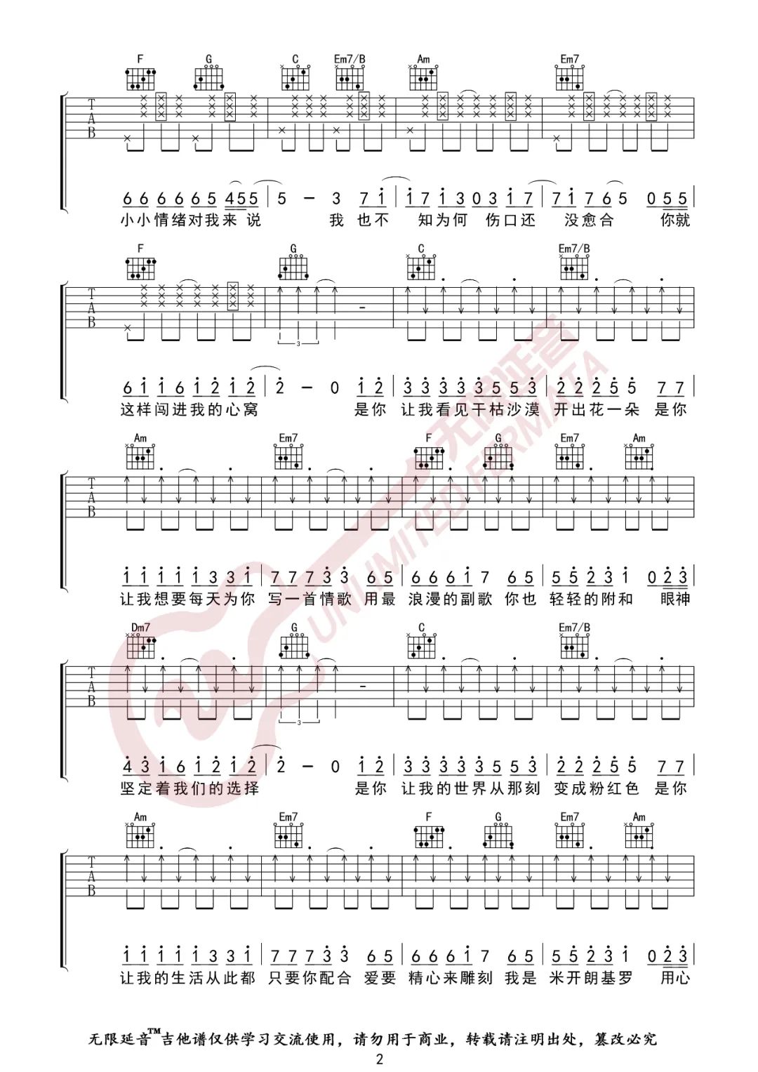 有点甜吉他谱2