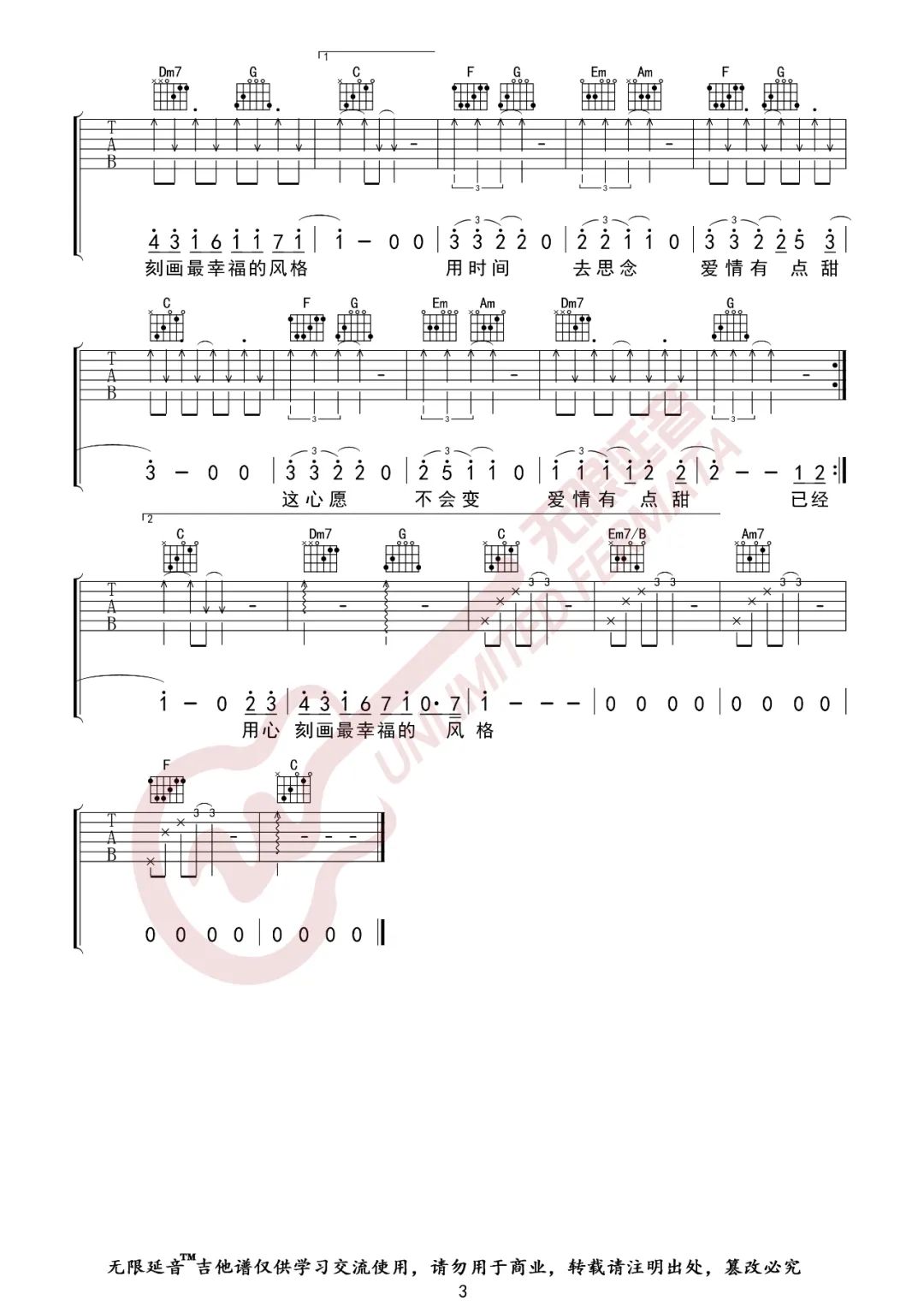 有点甜吉他谱3