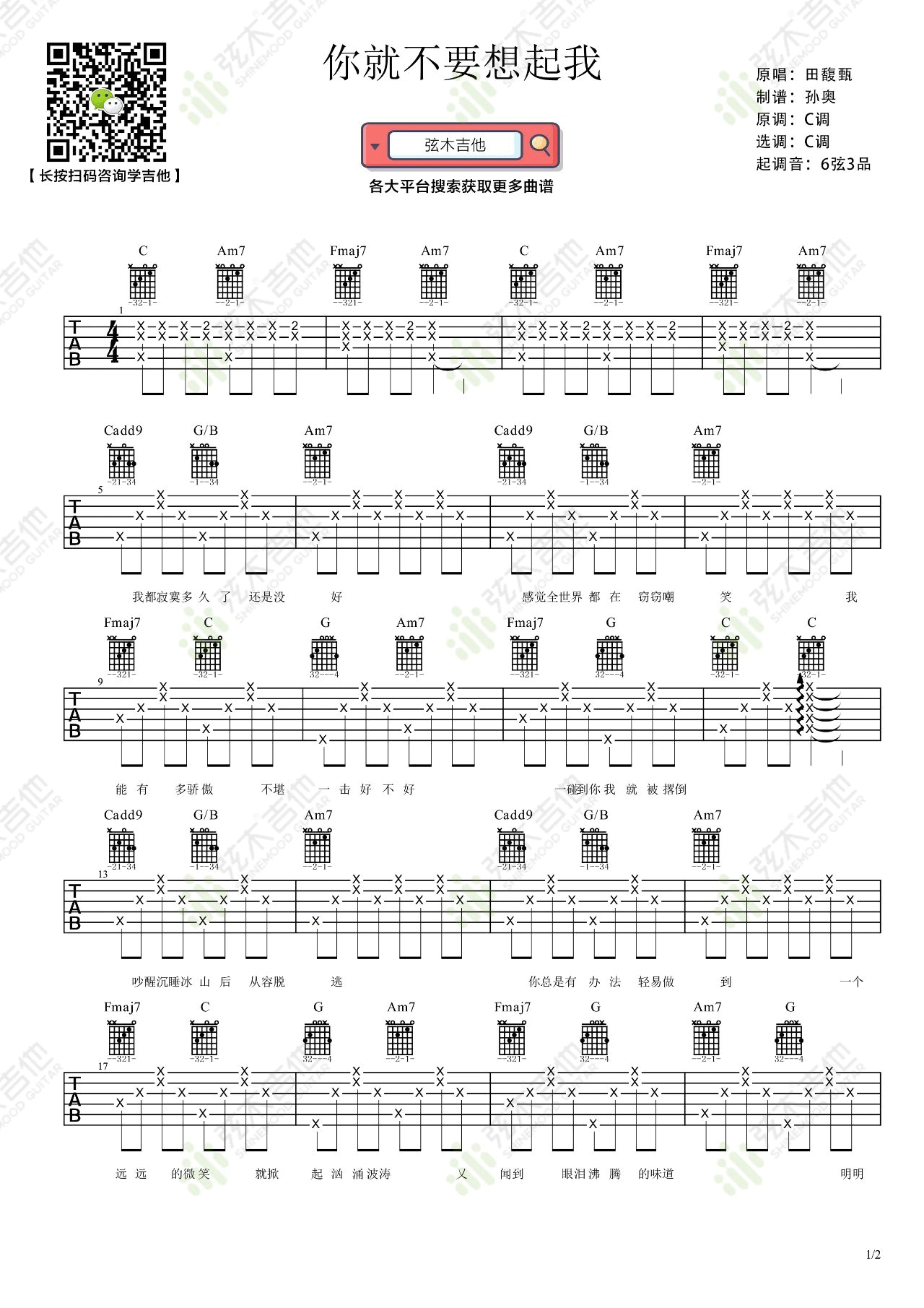 你就不要想起我吉他谱1