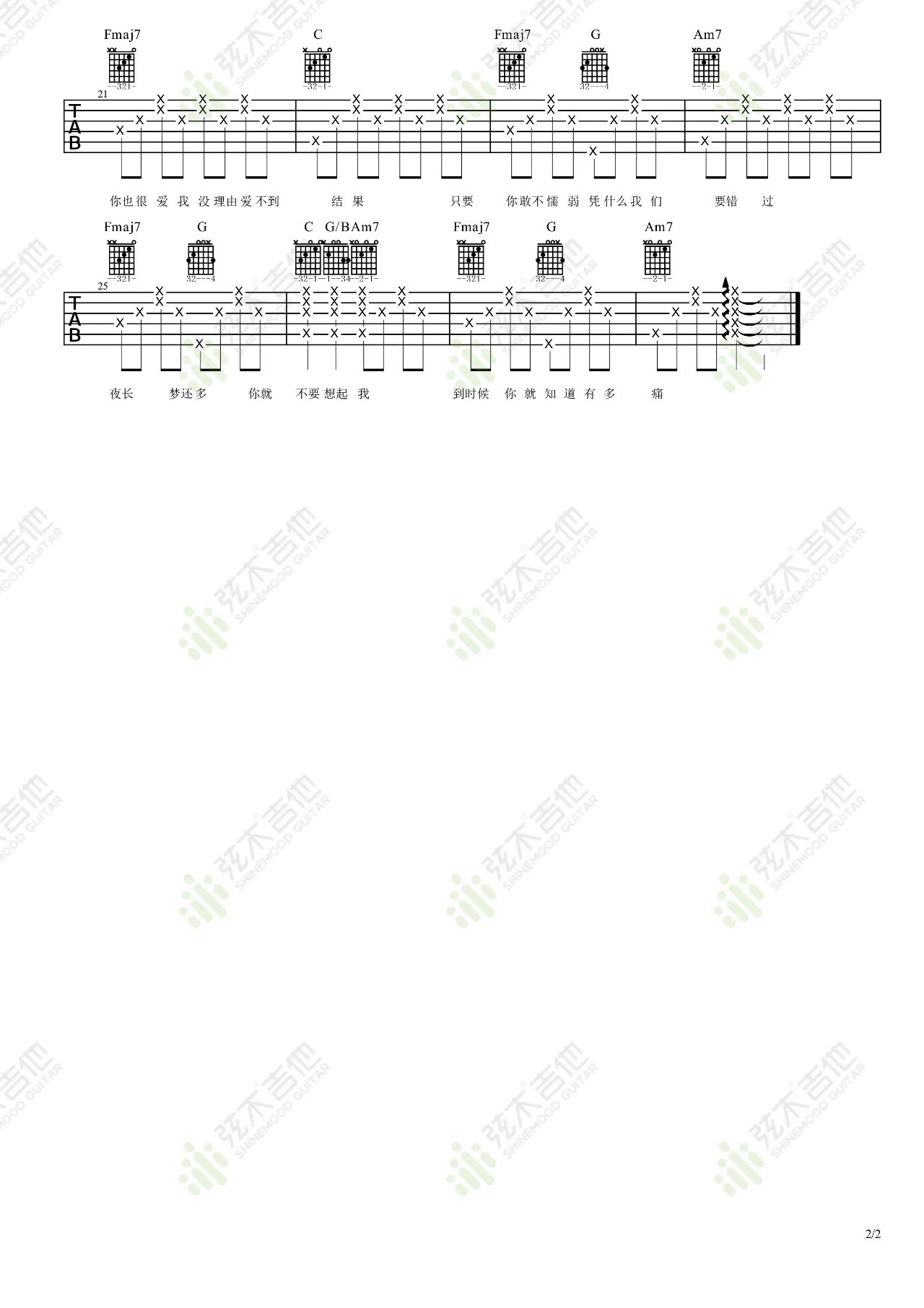 你就不要想起我吉他谱2