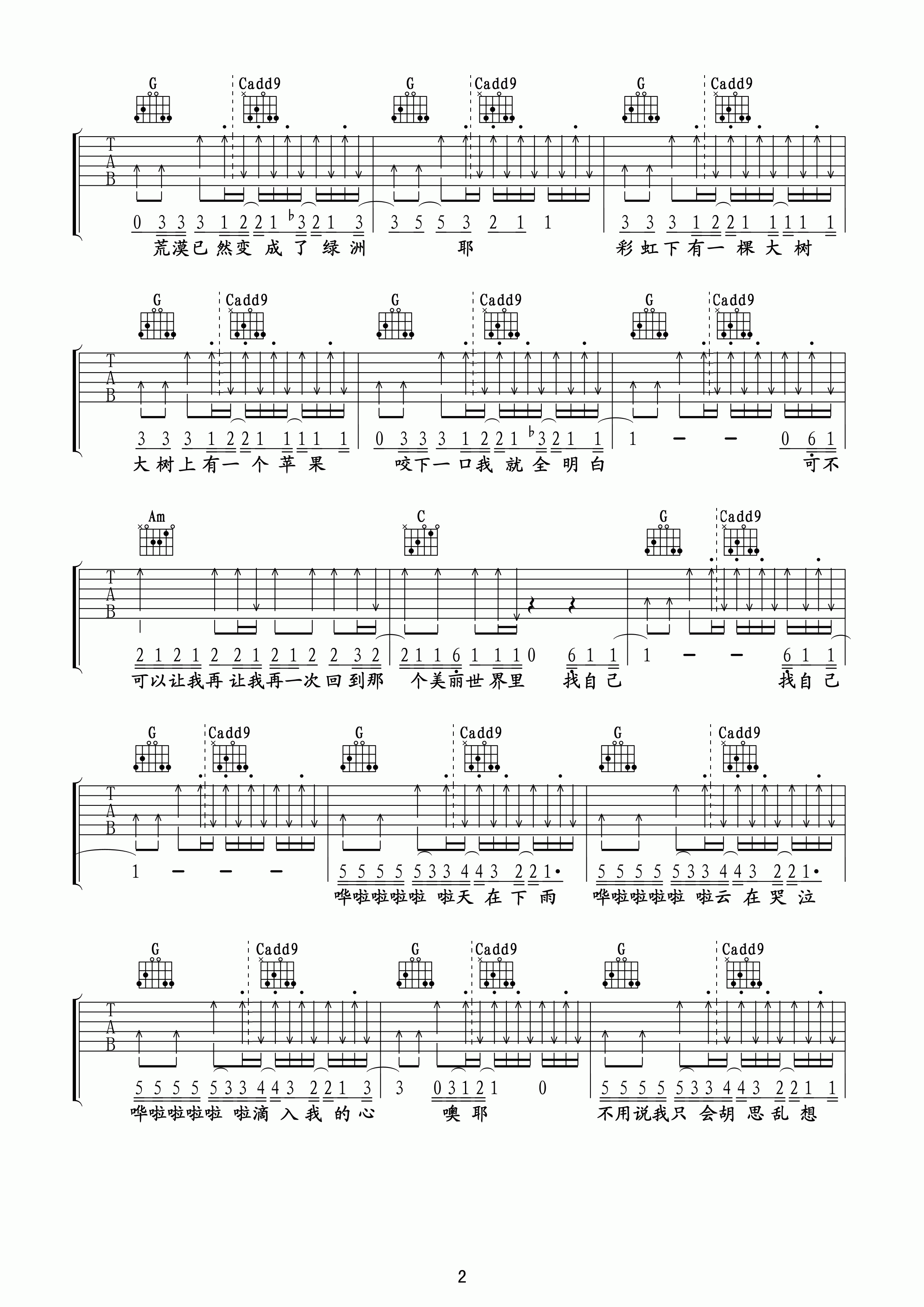 找自己吉他谱2