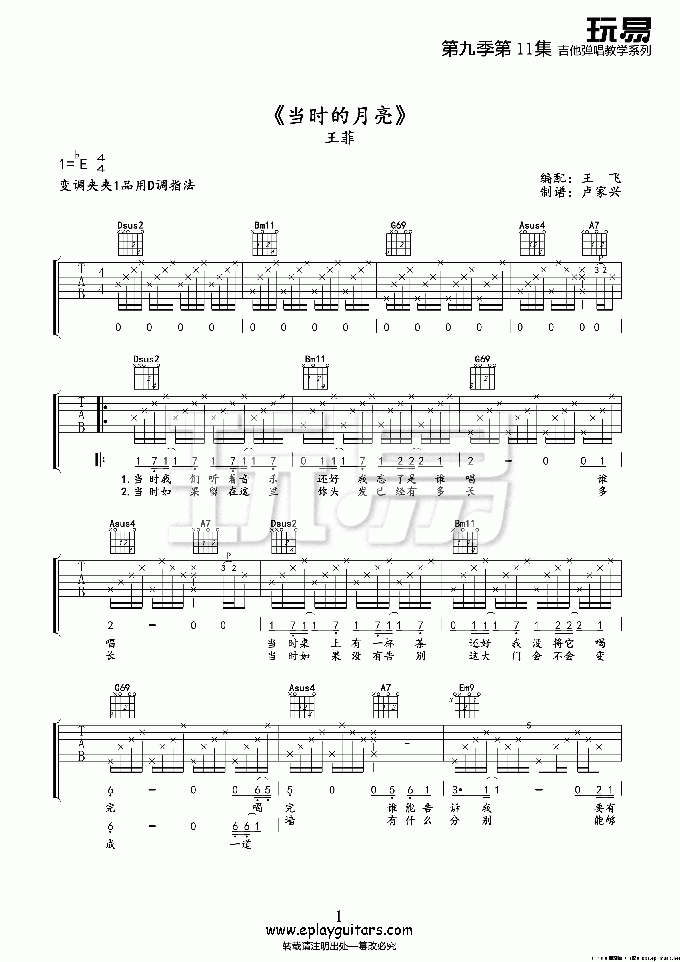 当时的月亮吉他谱1