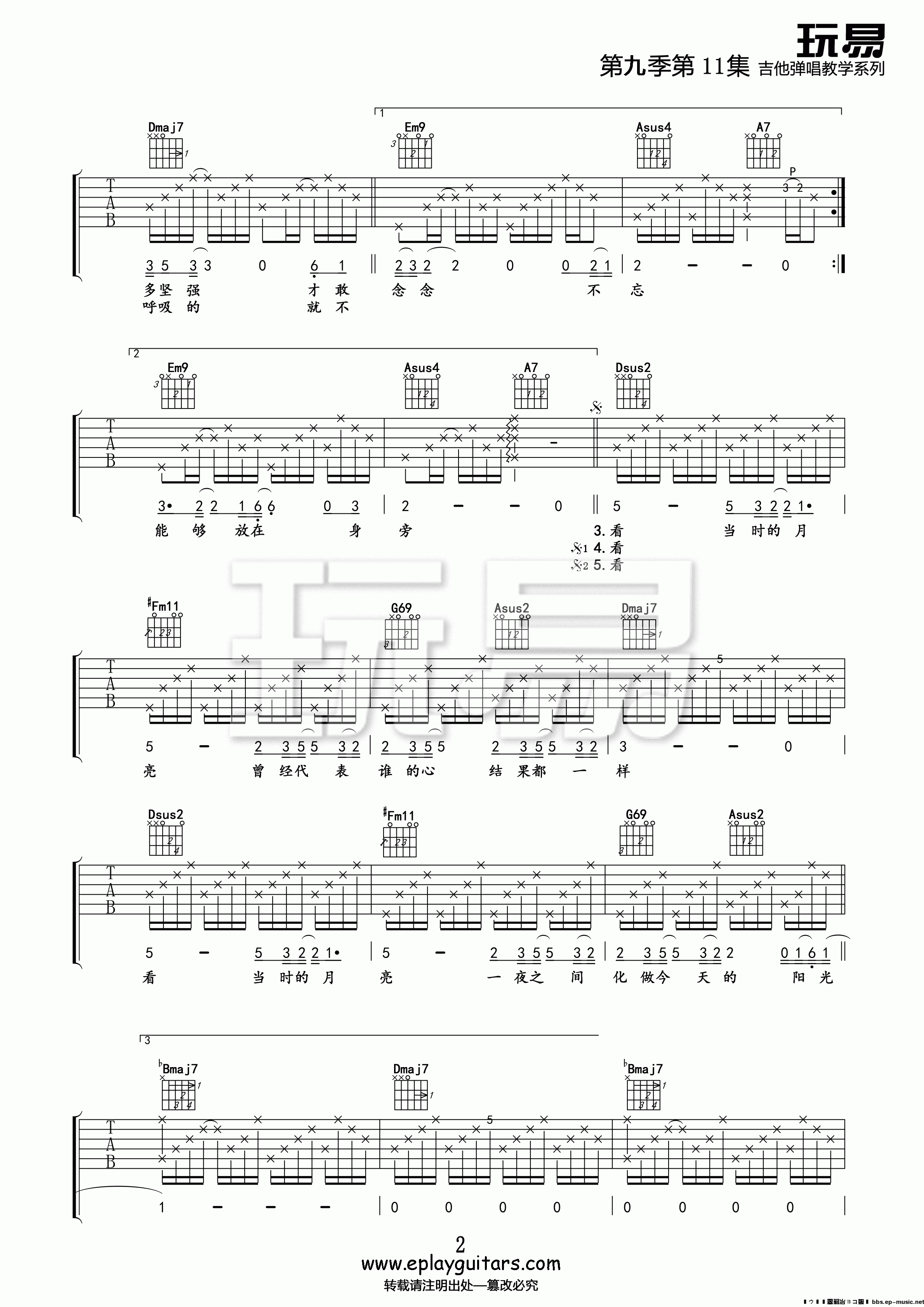 当时的月亮吉他谱2