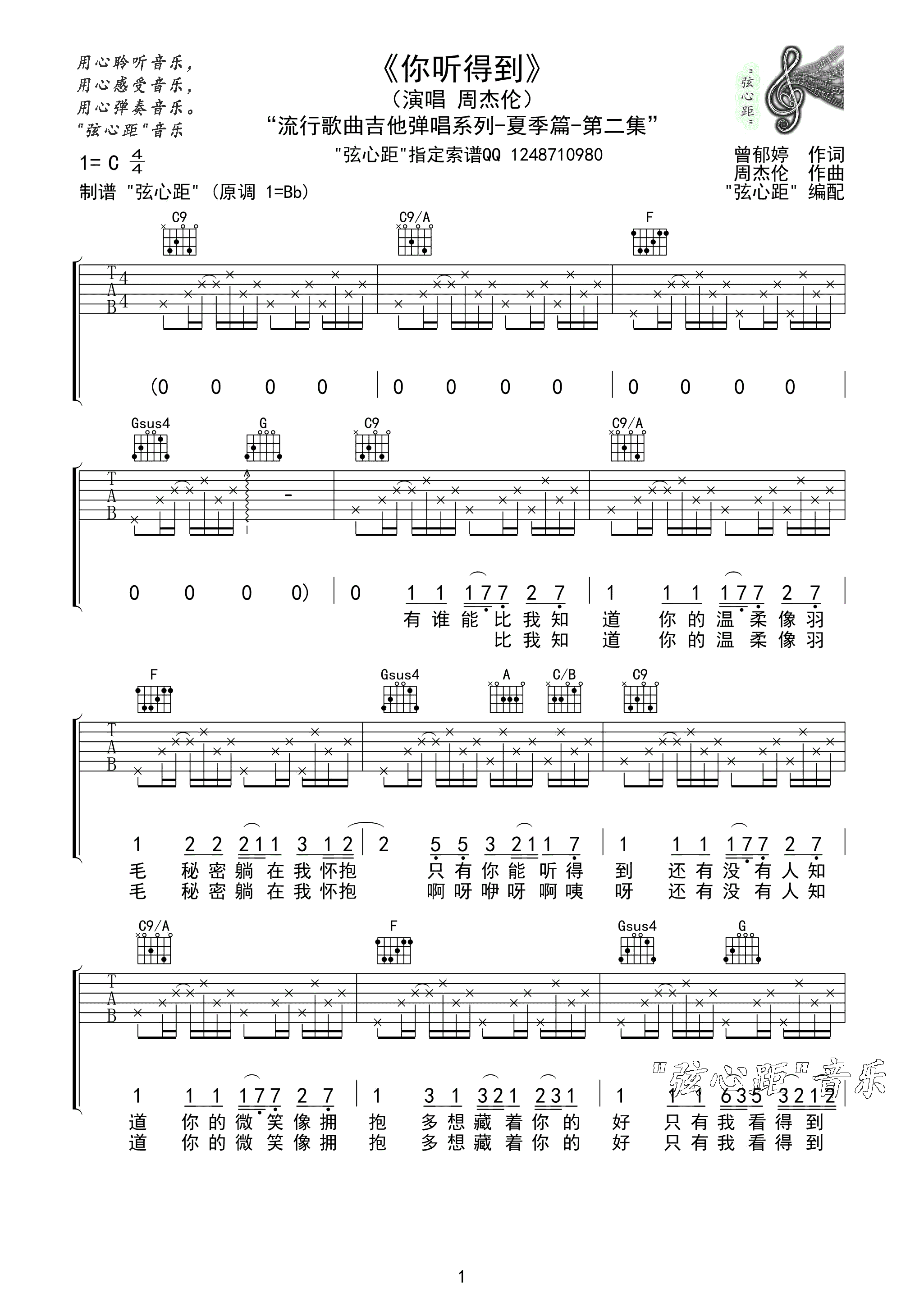 你听得到吉他谱1