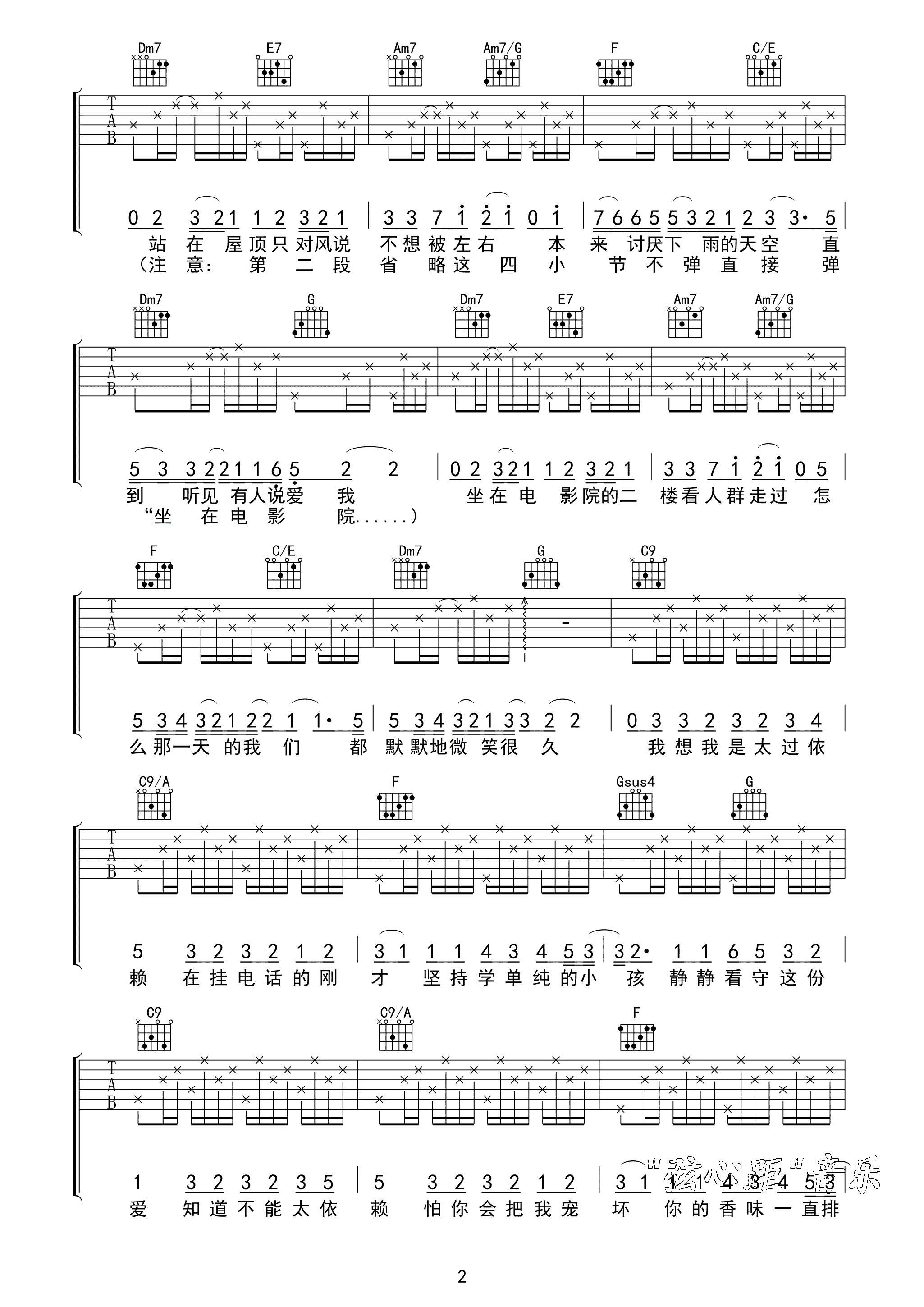 你听得到吉他谱2