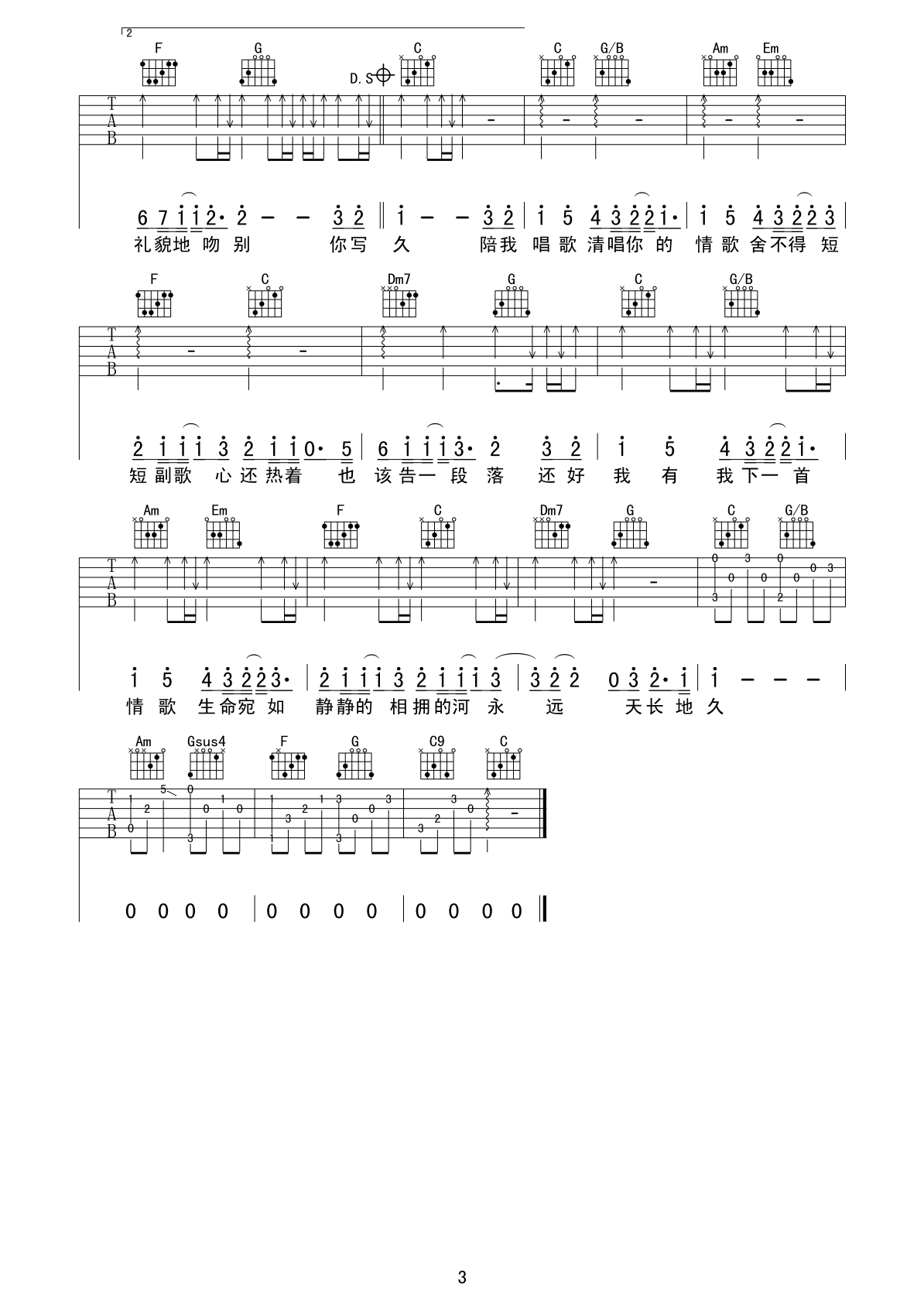 情歌吉他谱3