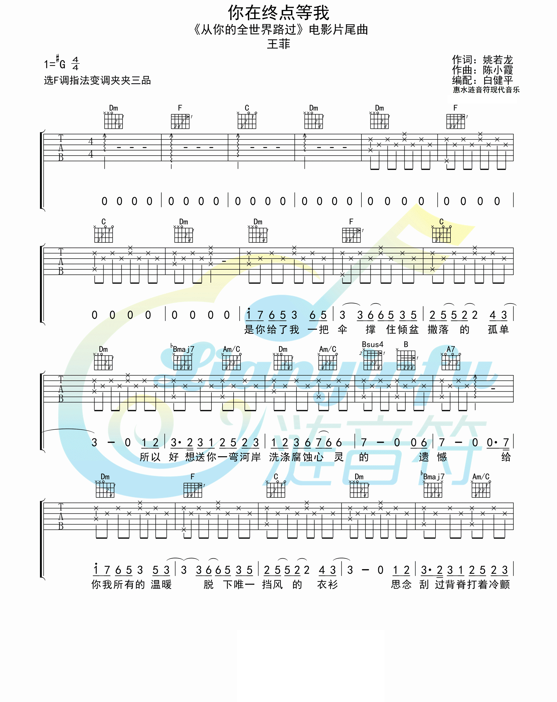 你在终点等我吉他谱1
