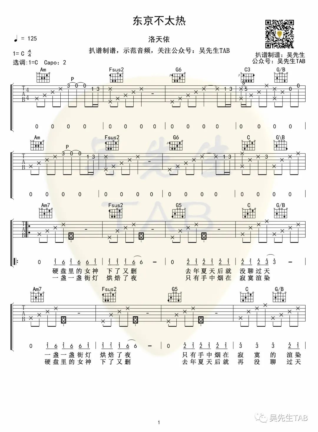 东京不太热吉他谱1