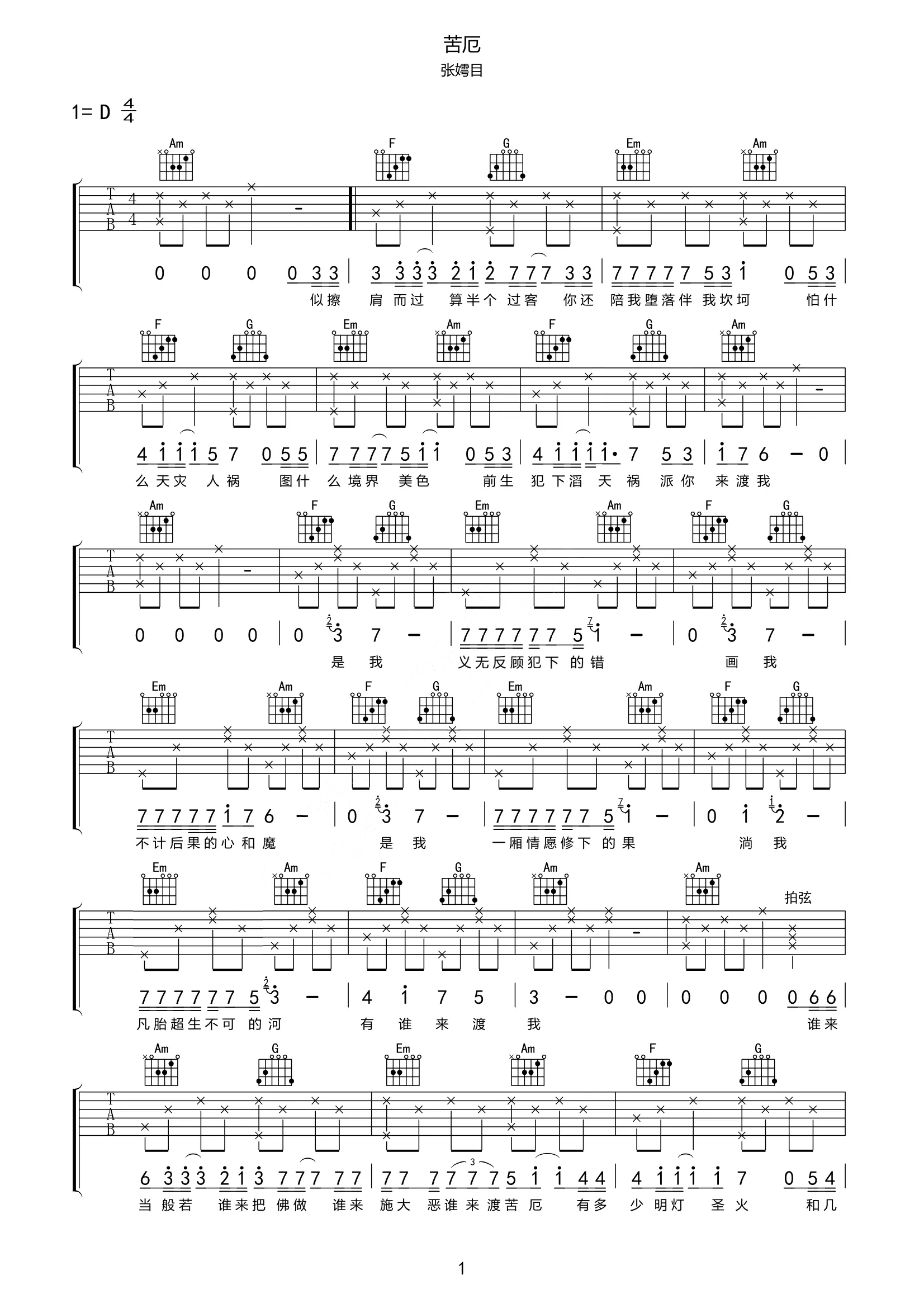 苦厄吉他谱1