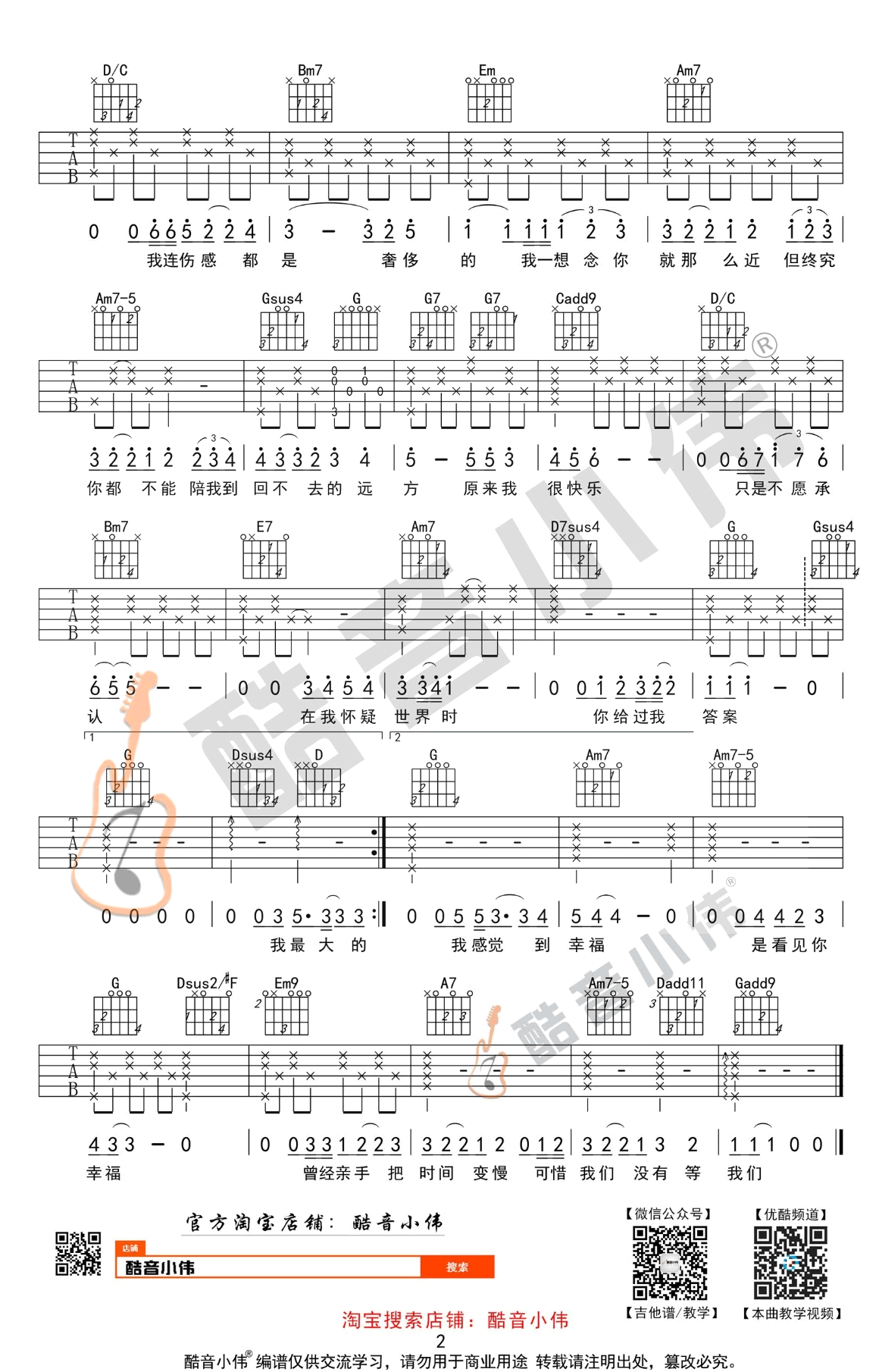 我们吉他谱2