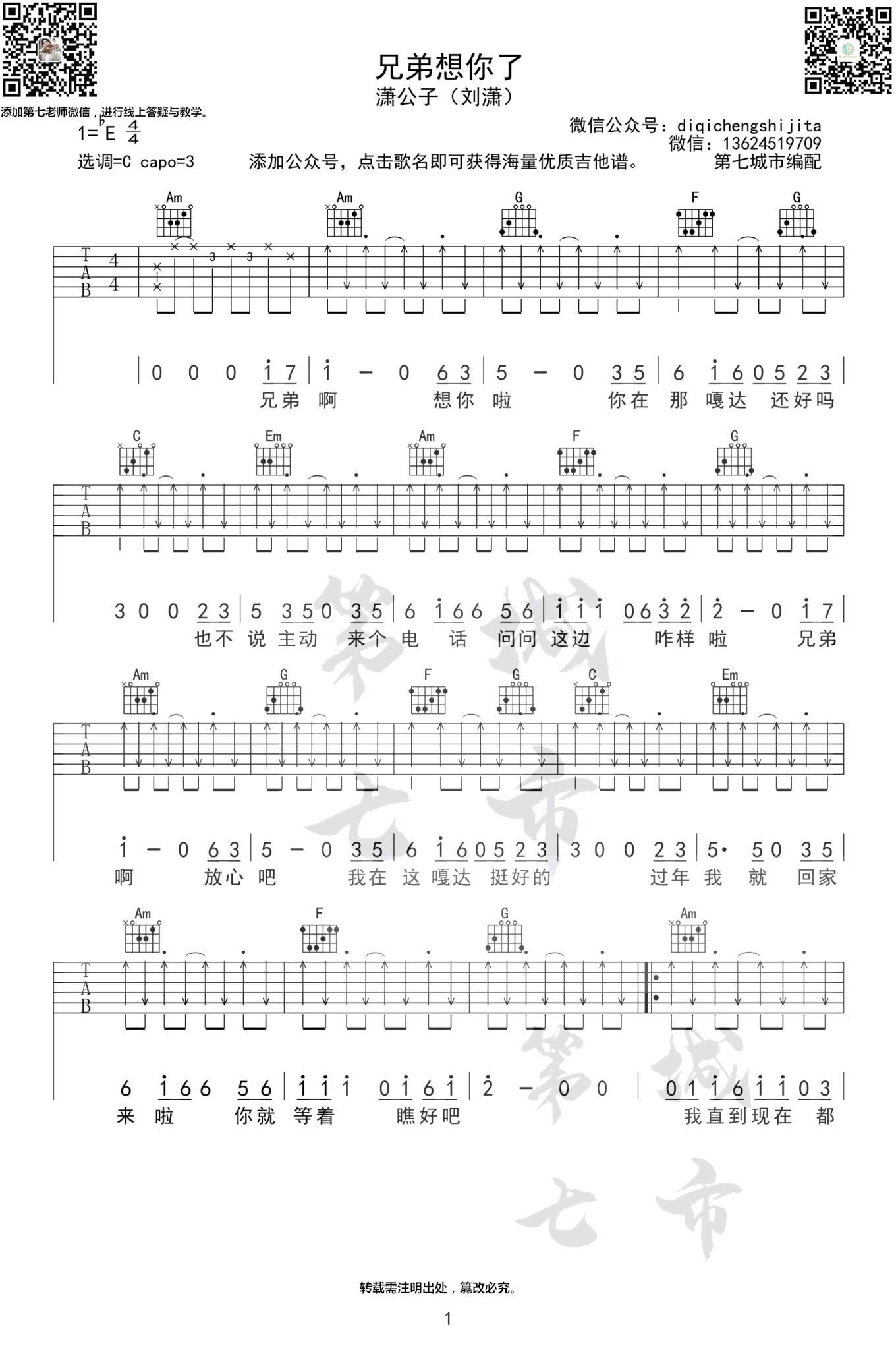 兄弟想你了吉他谱1