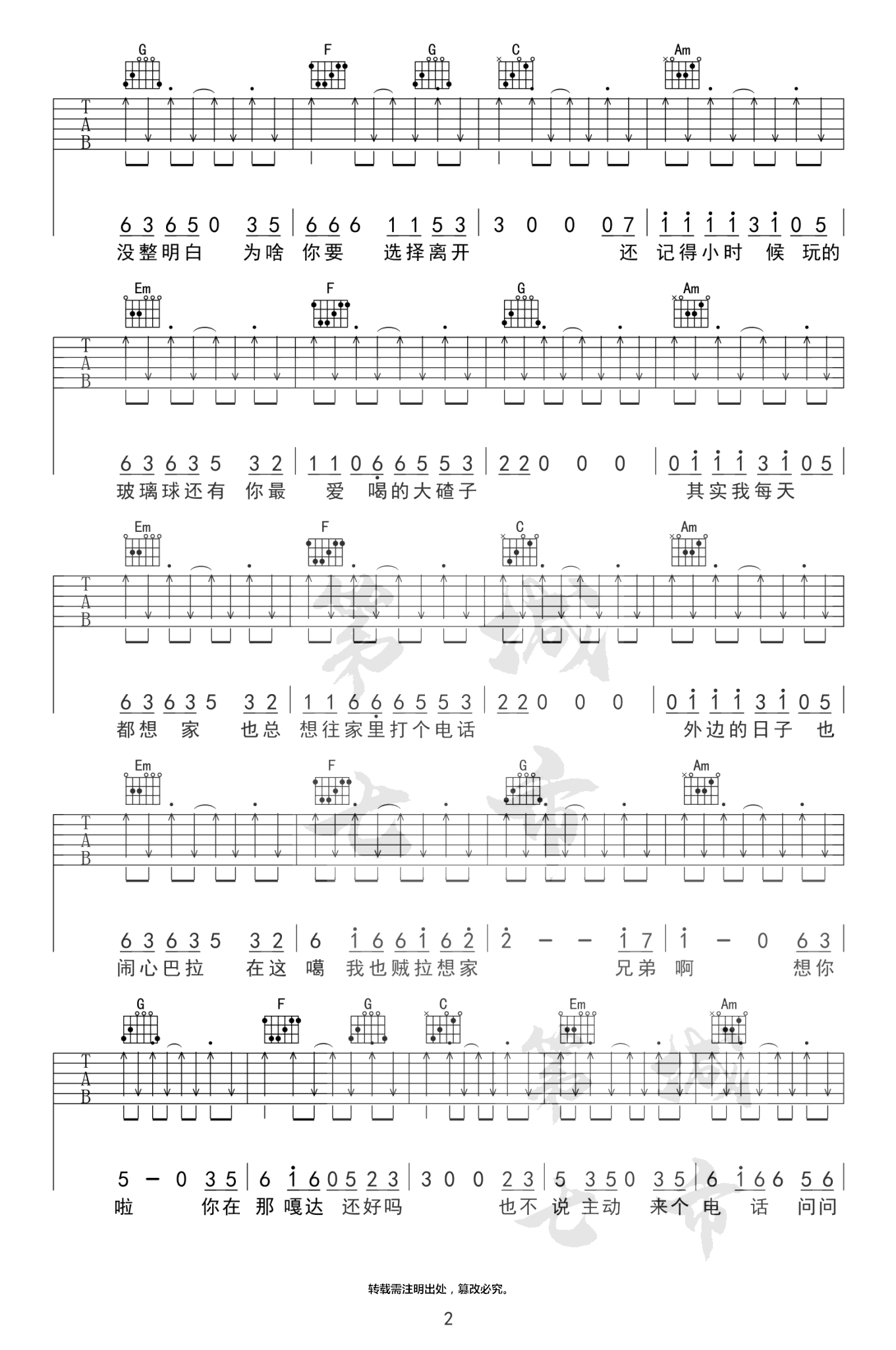 兄弟想你了吉他谱2