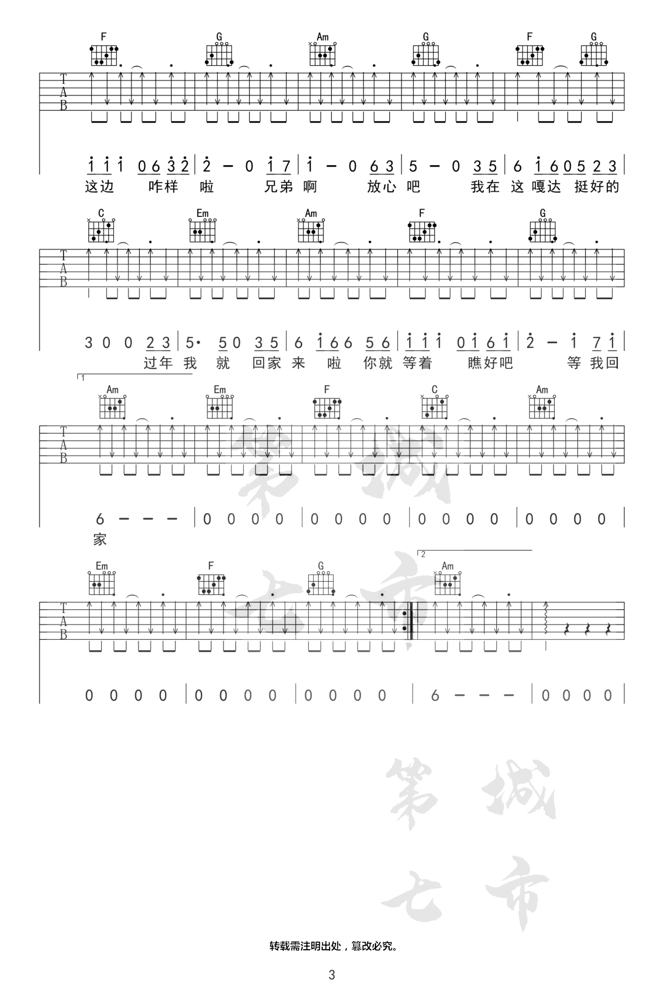 兄弟想你了吉他谱3