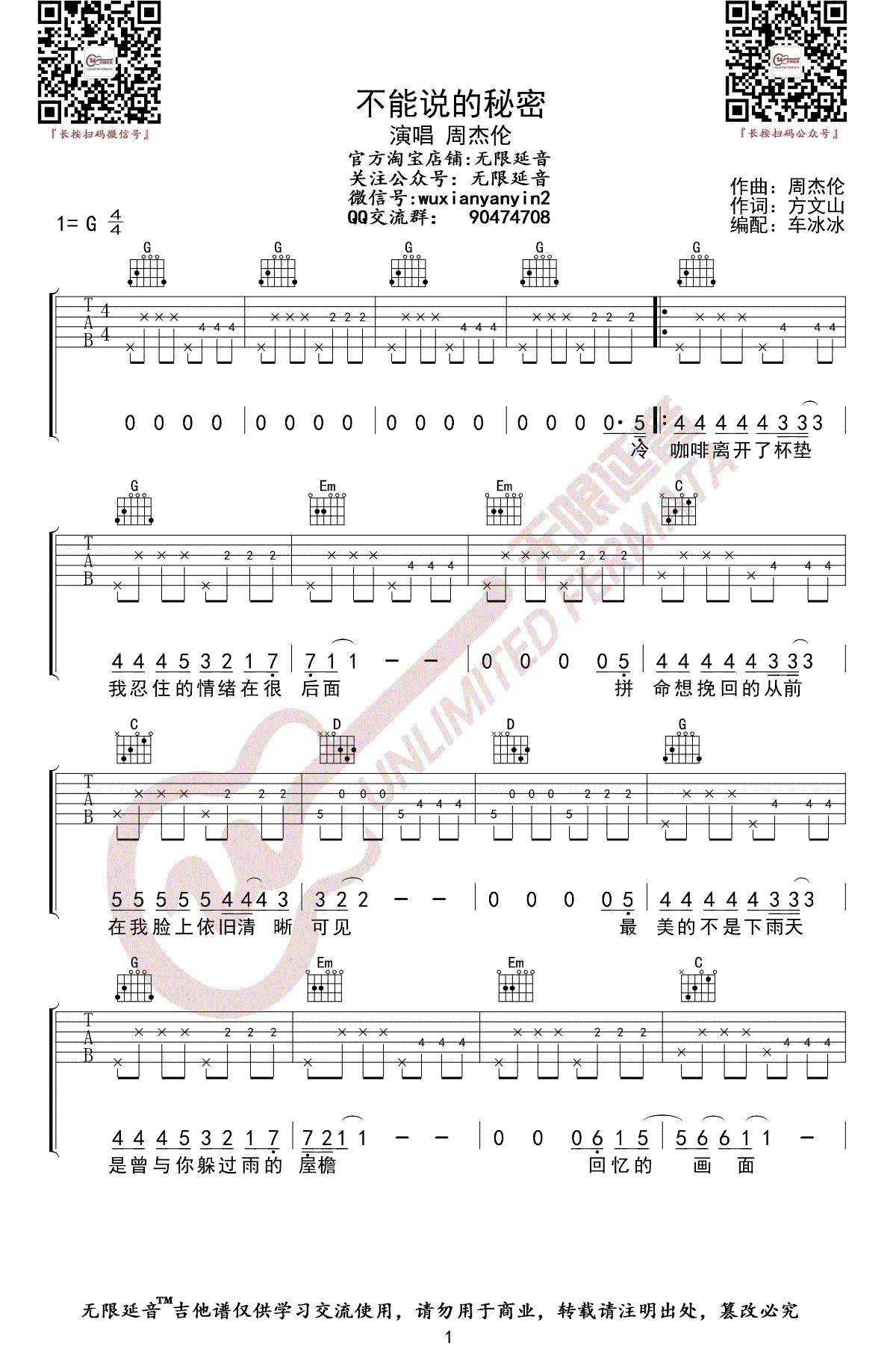 不能说的秘密吉他谱1
