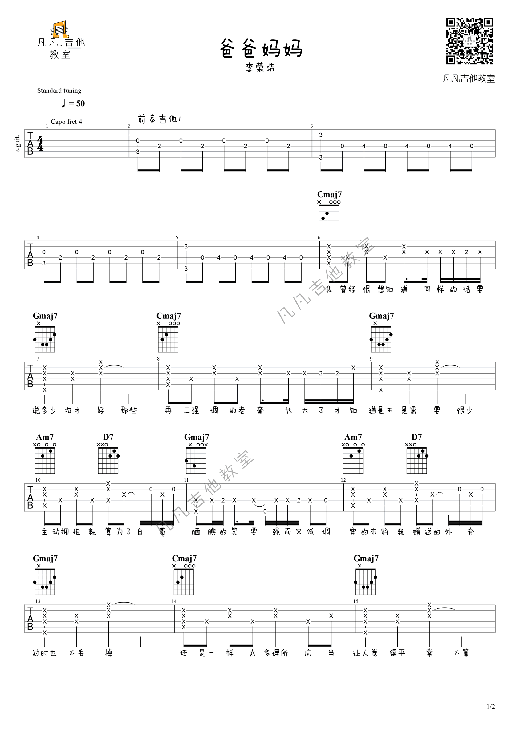 爸爸妈妈吉他谱1