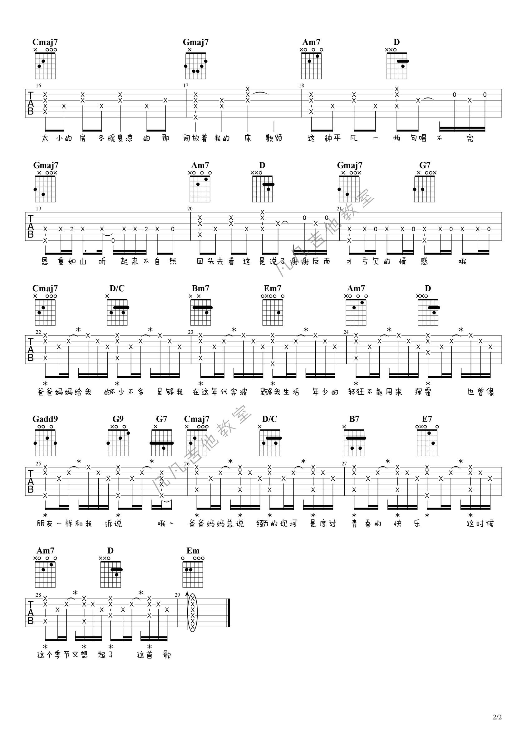 爸爸妈妈吉他谱2