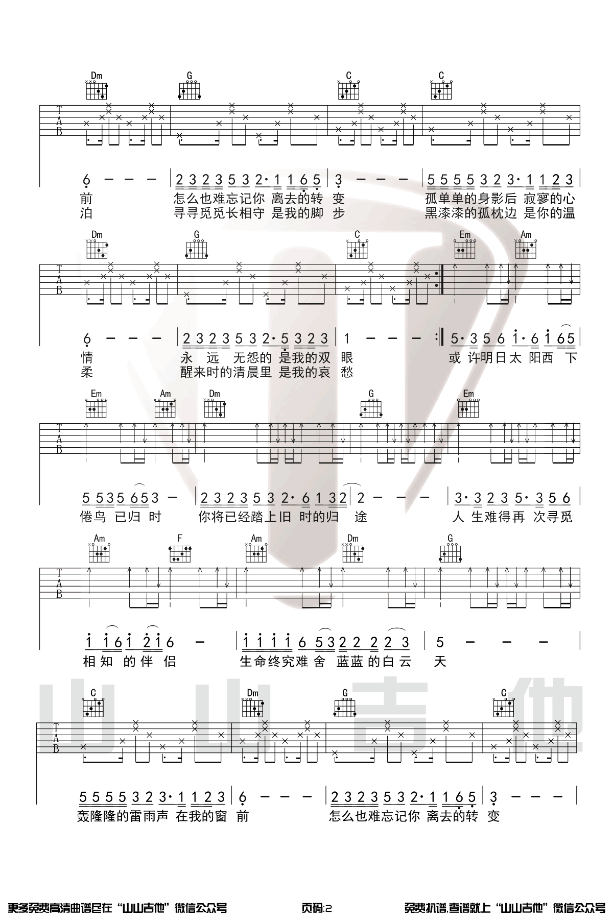 恋曲1990吉他谱2