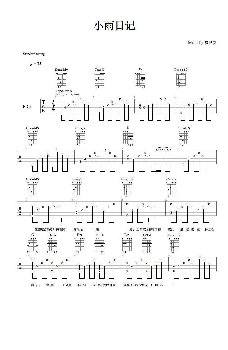 小雨日记吉他谱1