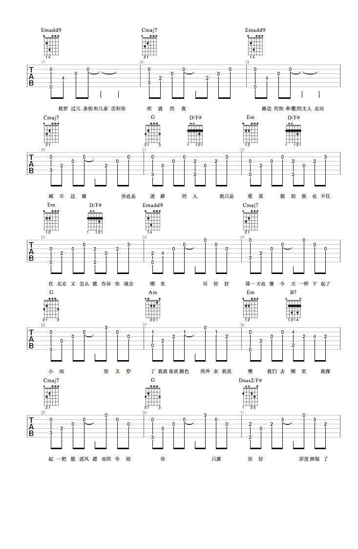 小雨日记吉他谱2