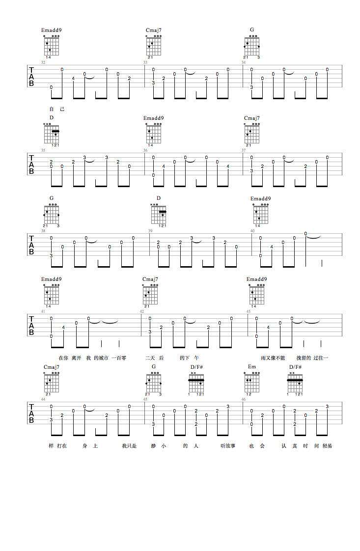 小雨日记吉他谱3