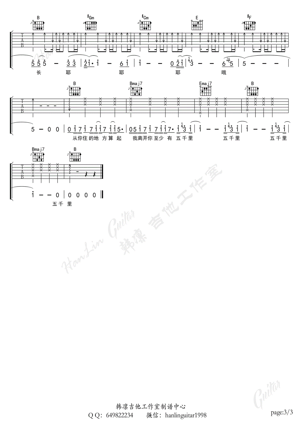 寂寞有多长吉他谱3