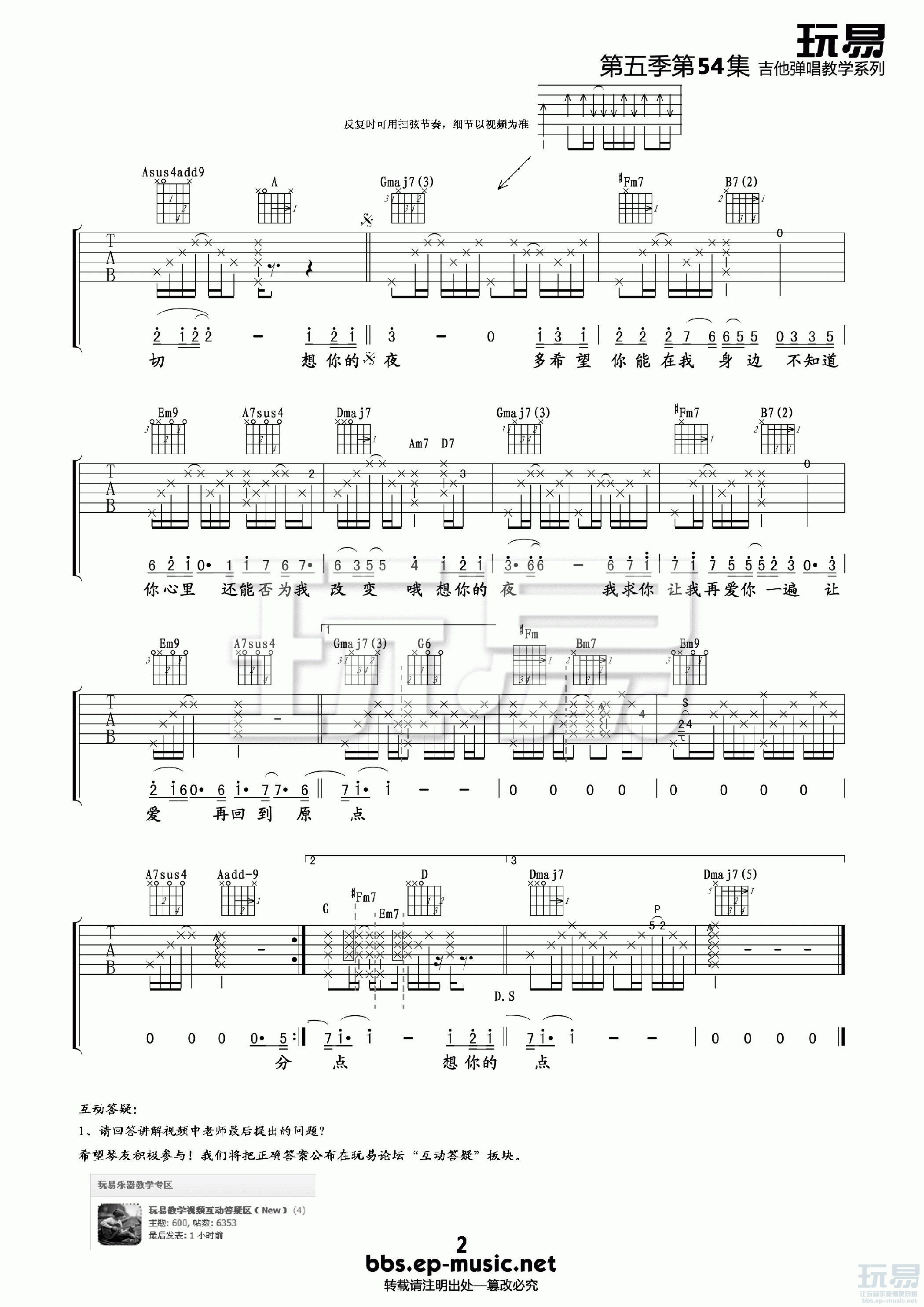 想你的夜吉他谱2