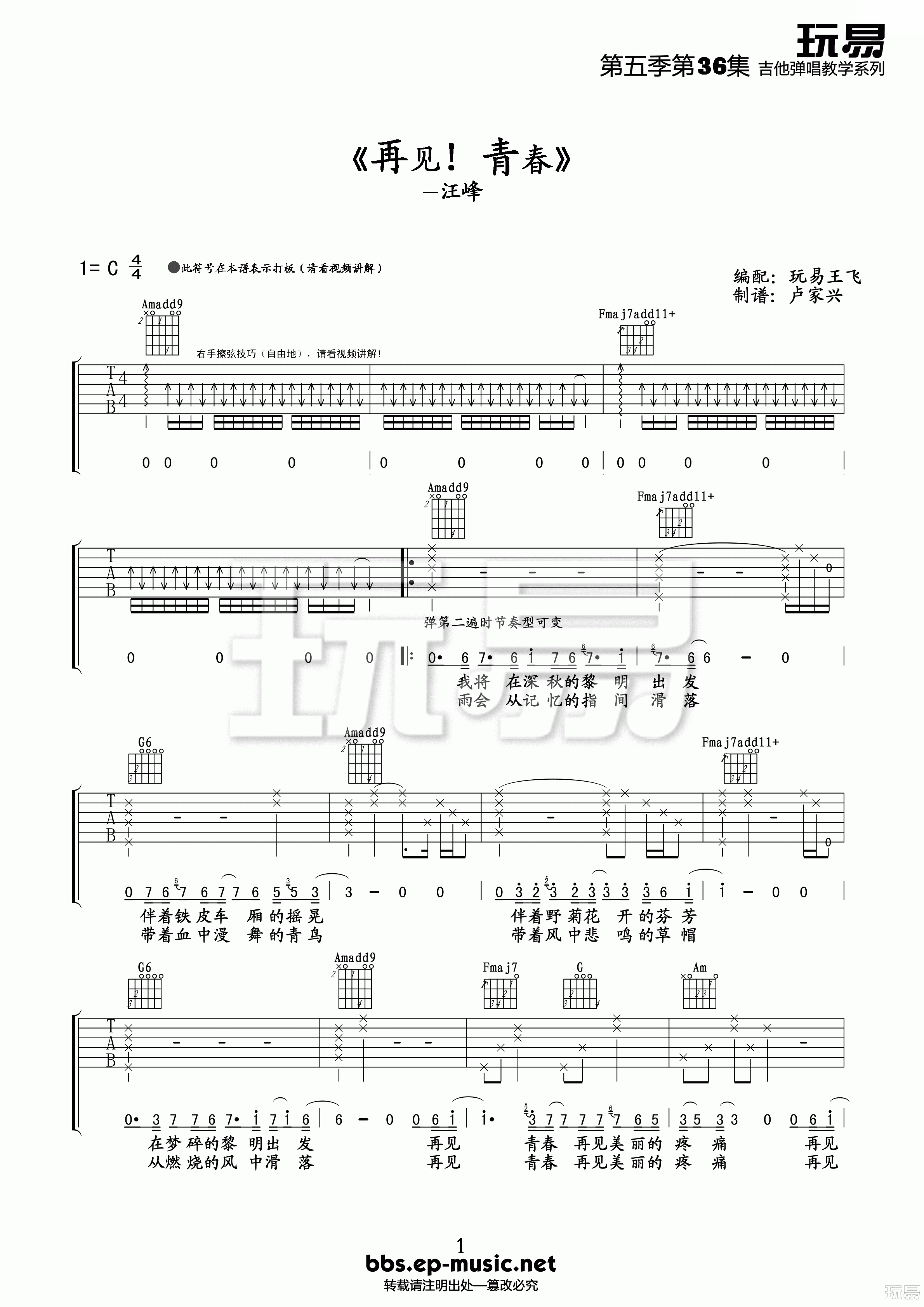 再见青春吉他谱1