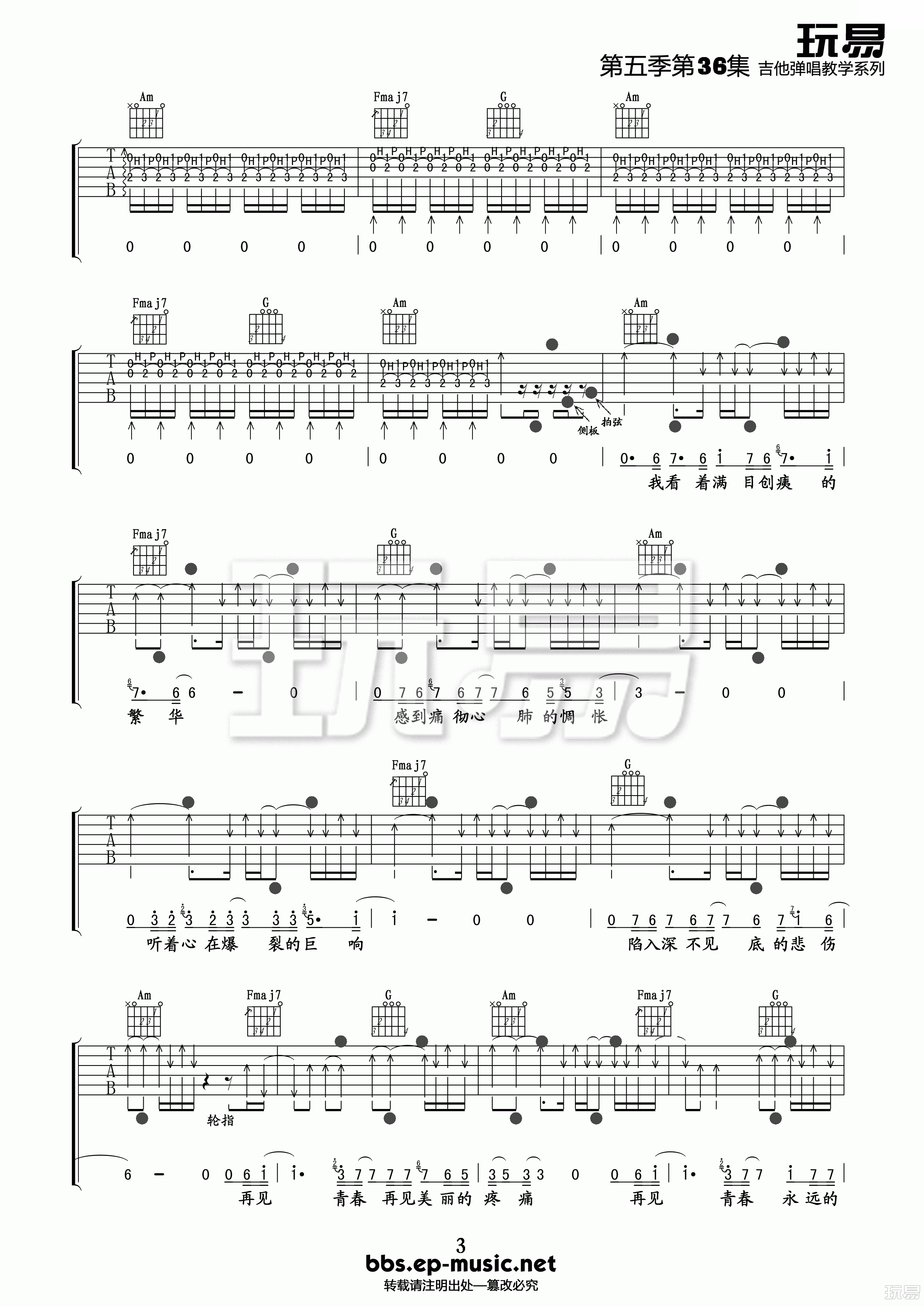 再见青春吉他谱3