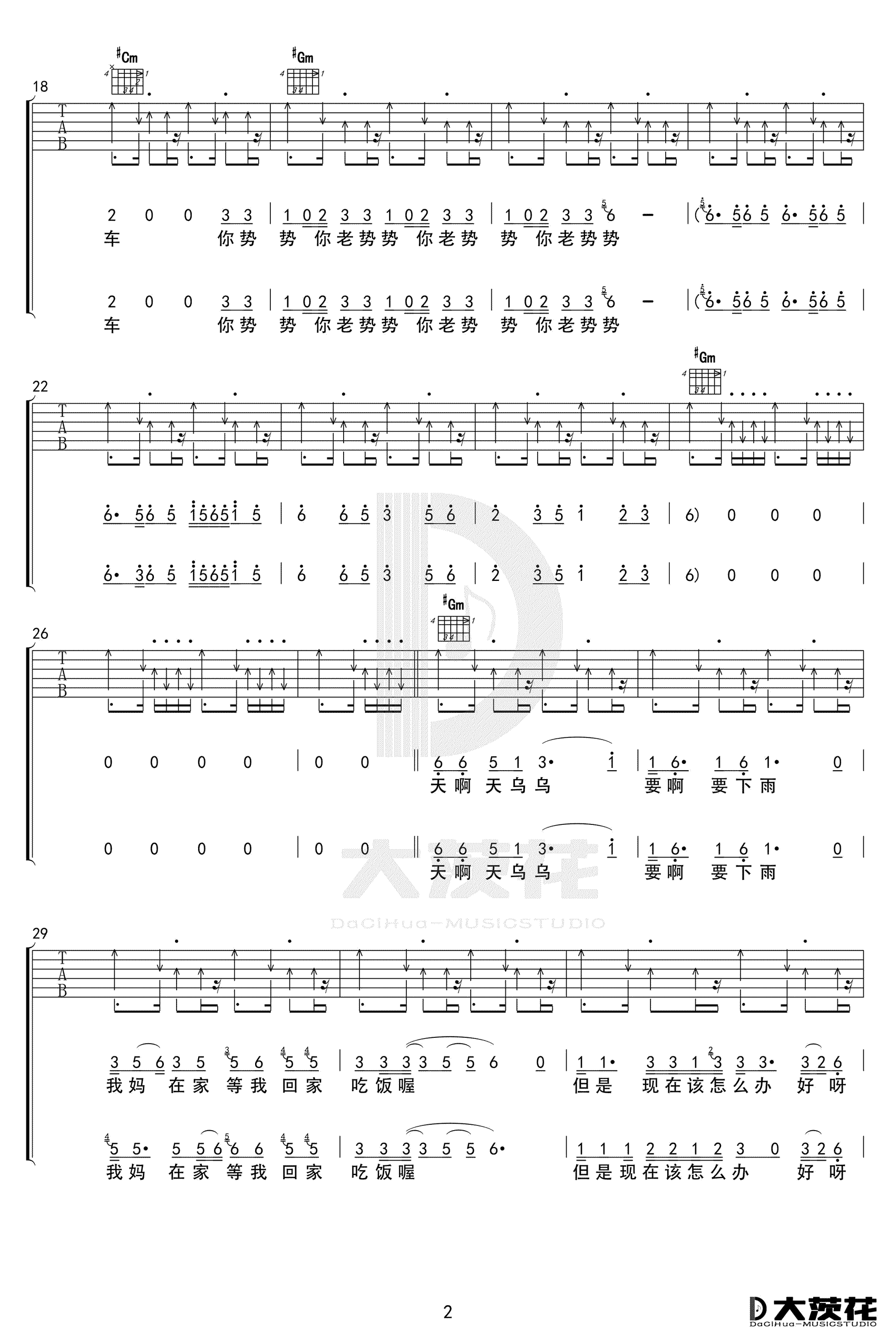 道山靓仔吉他谱2