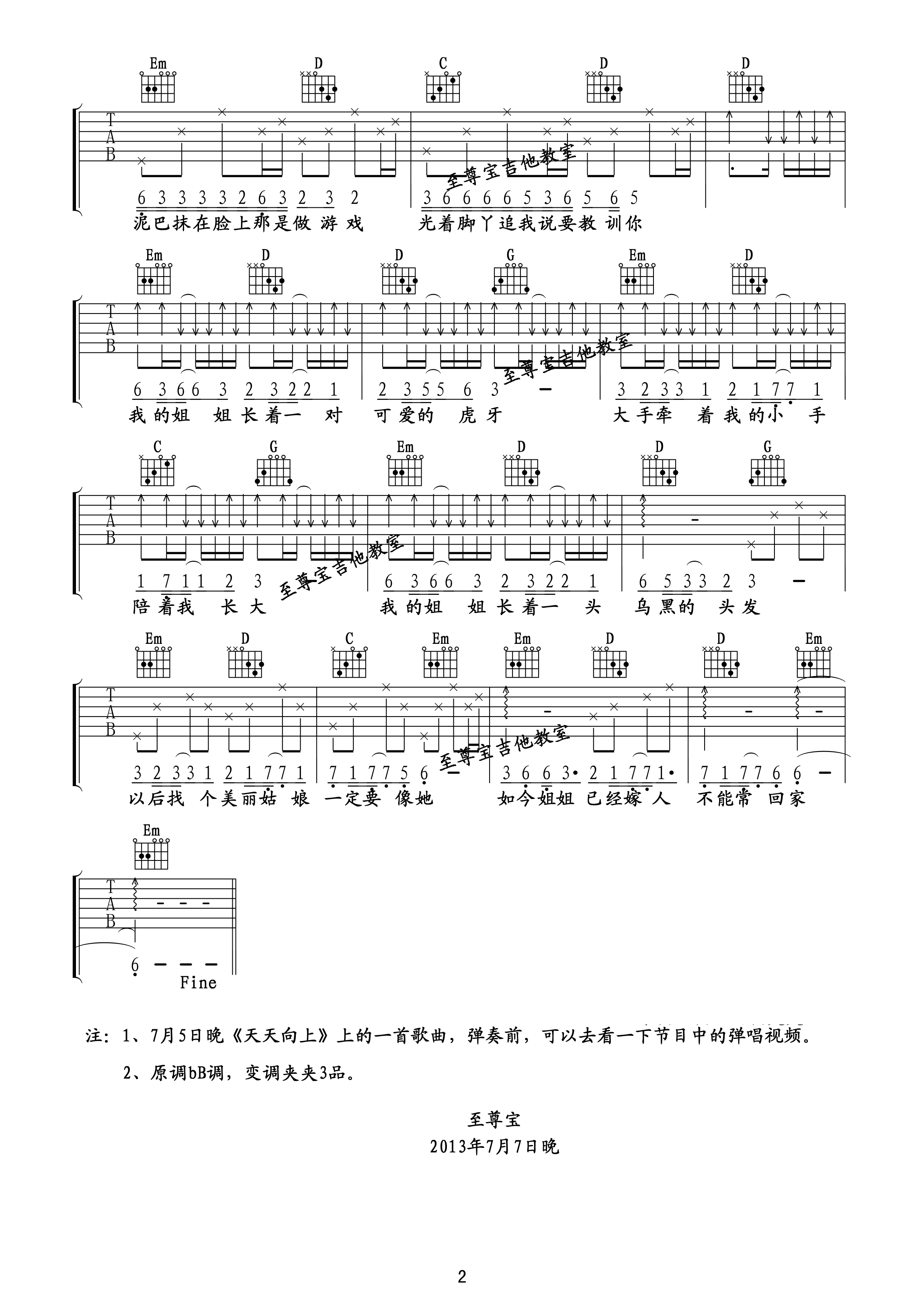 姐姐吉他谱2