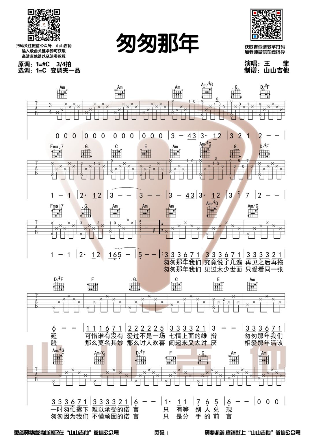 匆匆那年吉他谱1