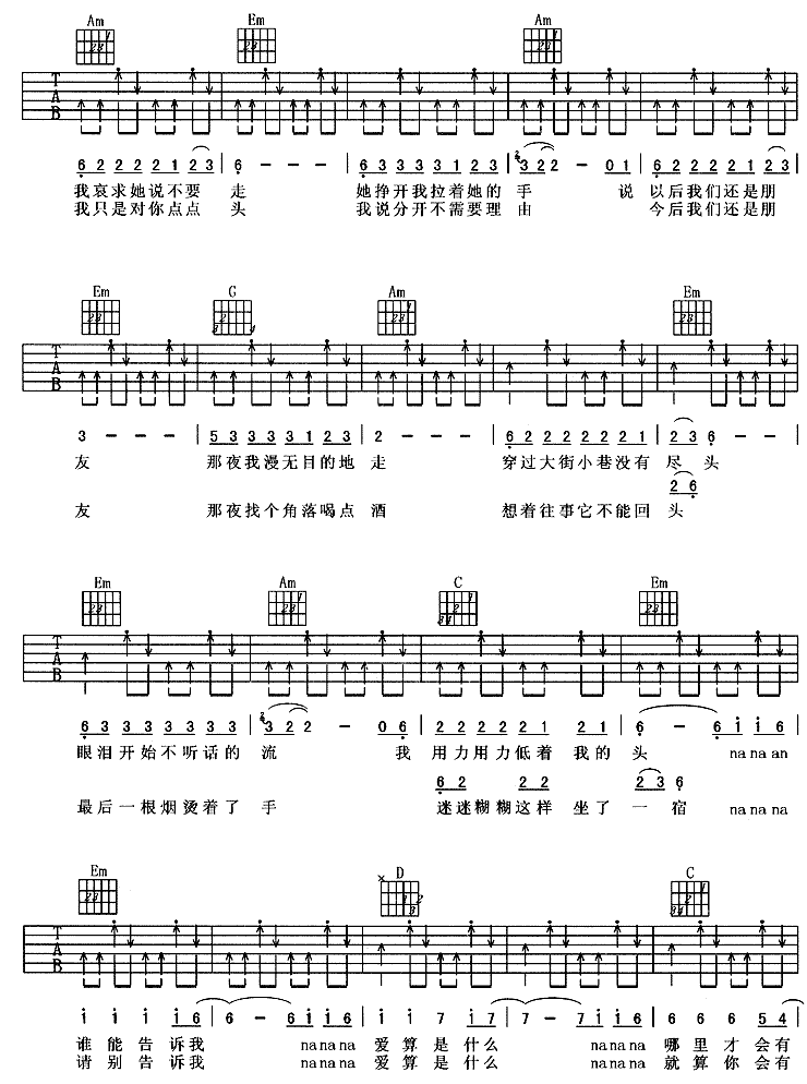 失恋日记吉他谱2