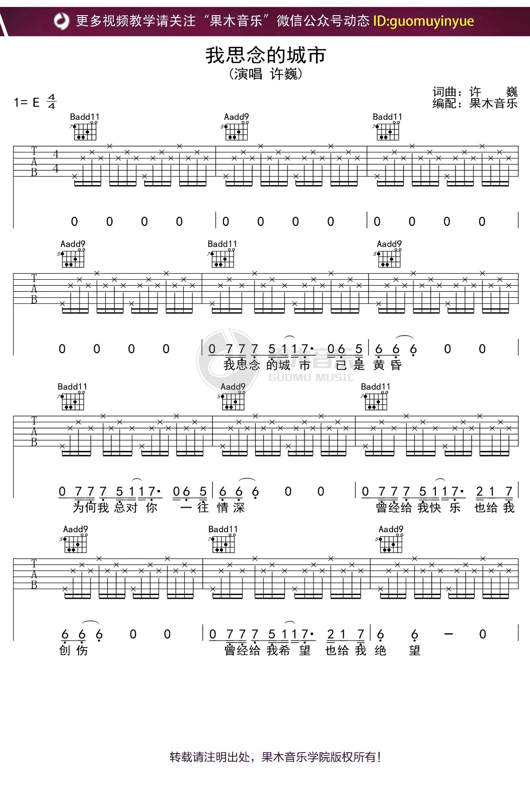 我思念的城市吉他谱1