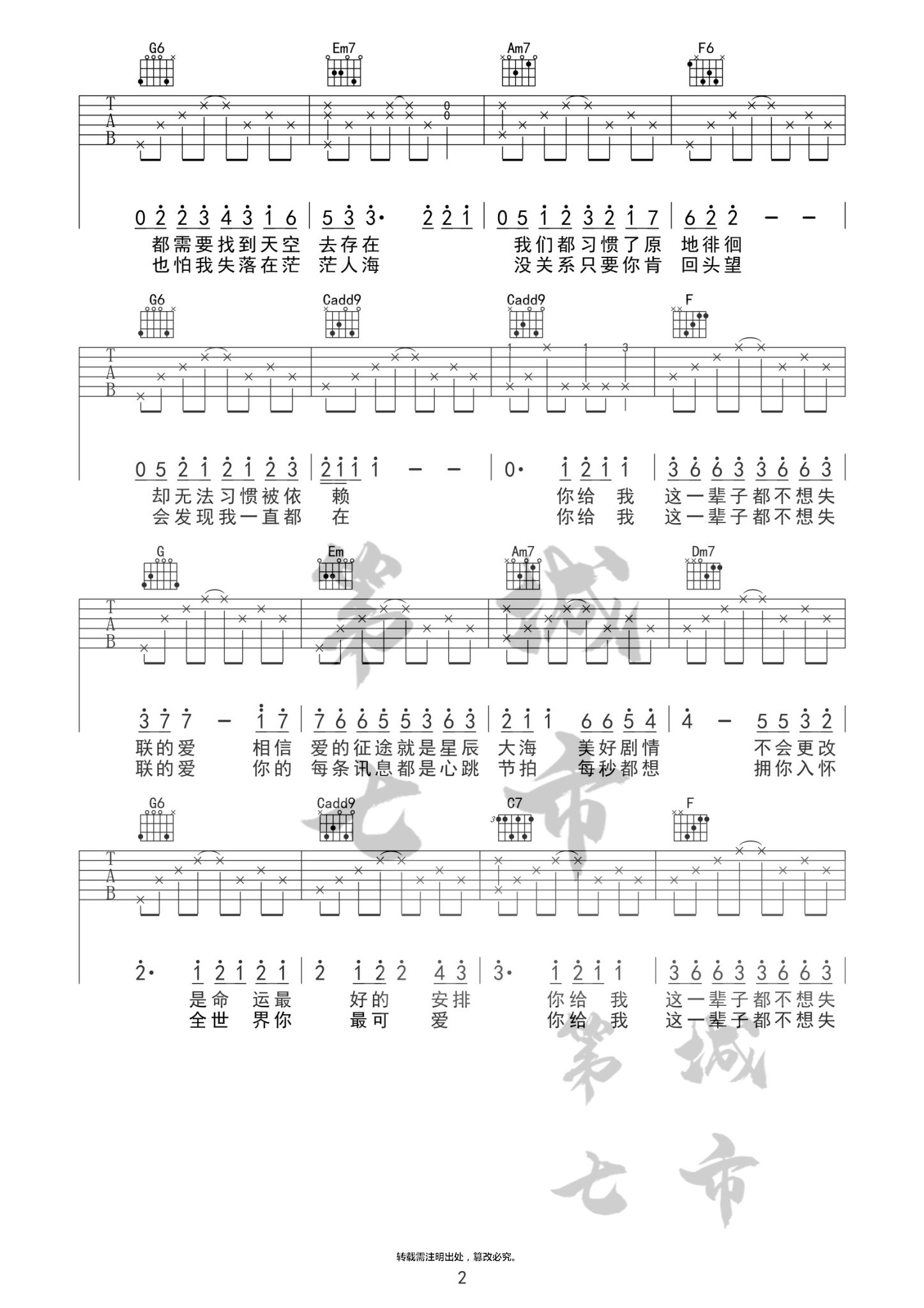 永不失联的爱吉他谱2