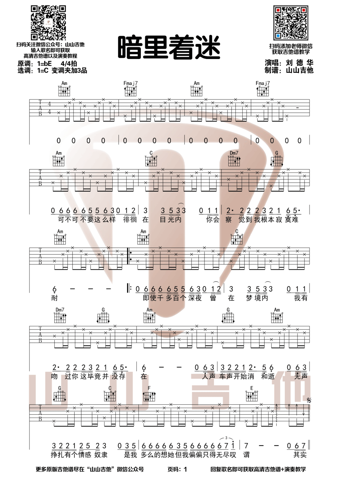 暗里着迷吉他谱1