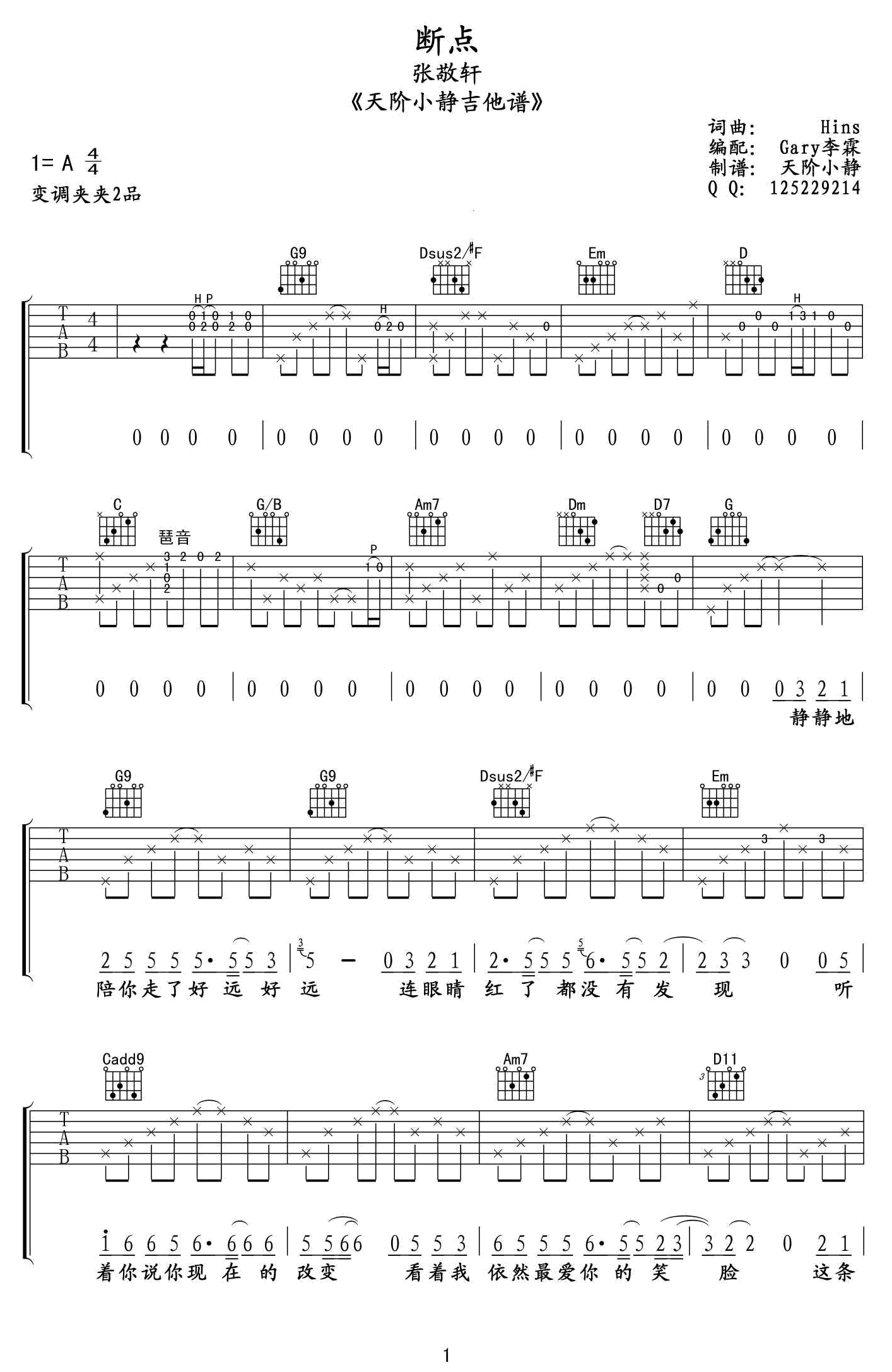 断点吉他谱1