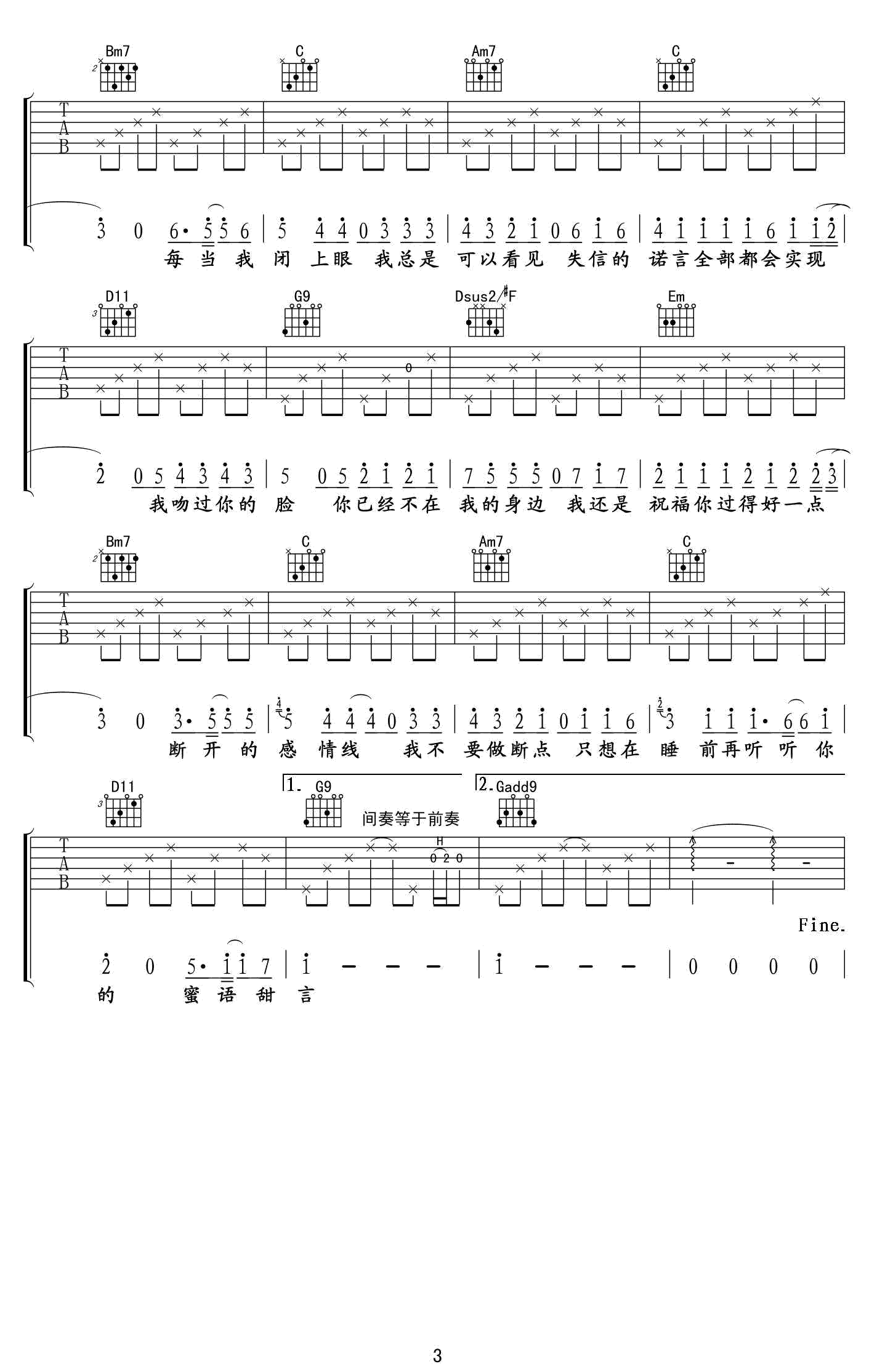 断点吉他谱3