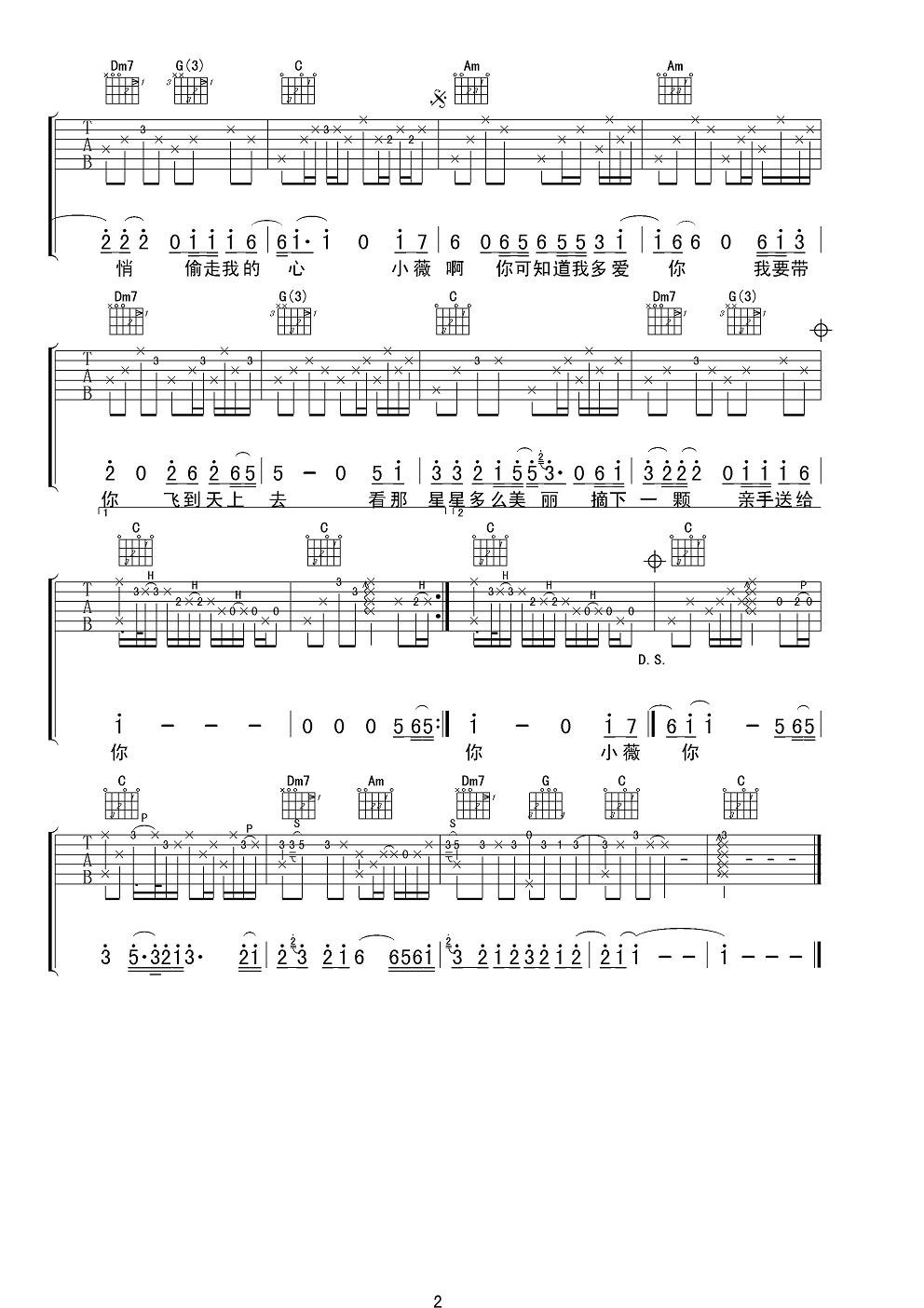 小薇吉他谱2