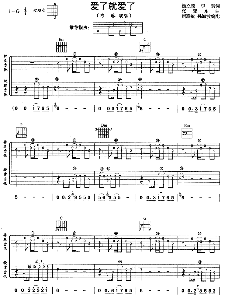 爱就爱了吉他谱1