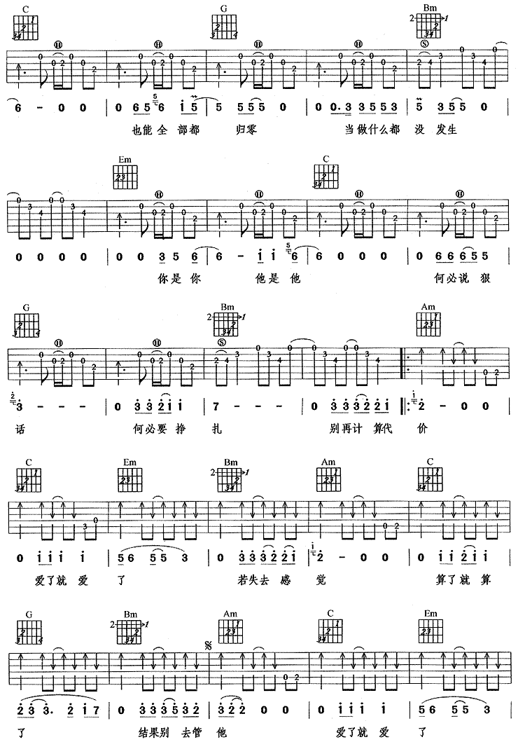 爱就爱了吉他谱3