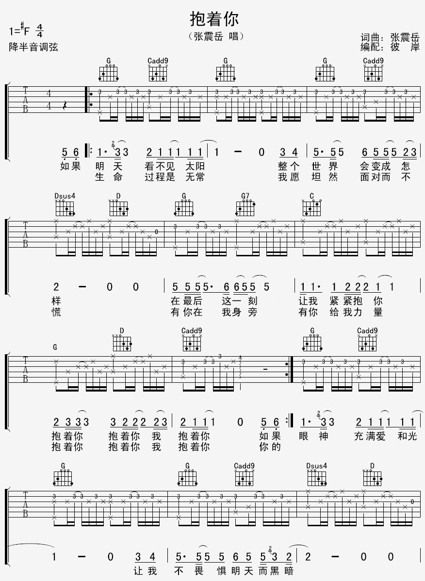 抱着你吉他谱1