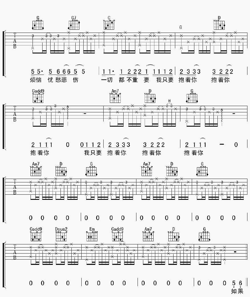 抱着你吉他谱2