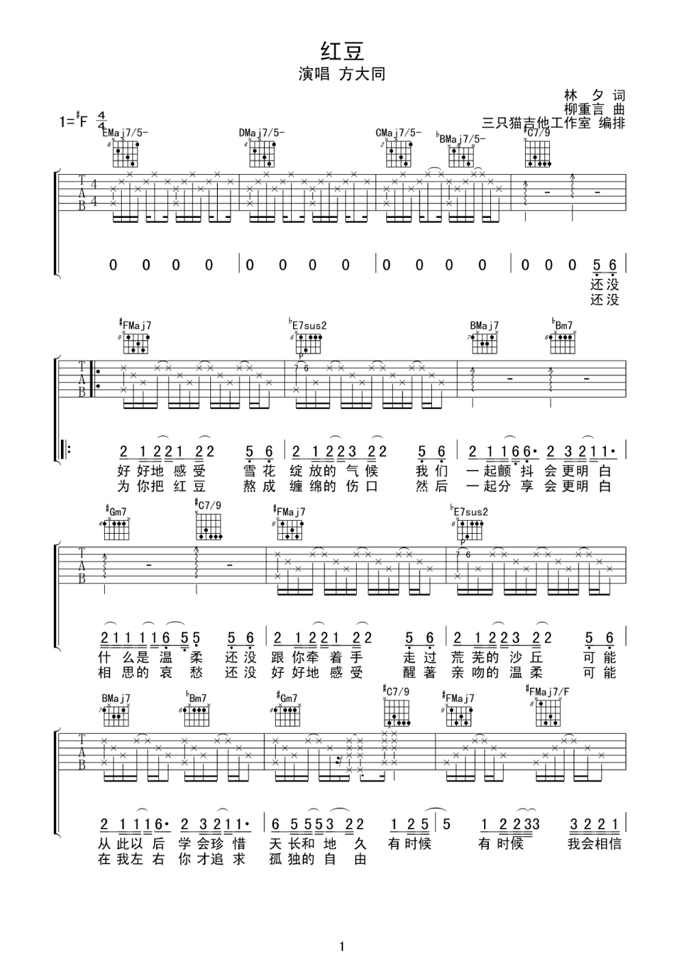 红豆吉他谱1